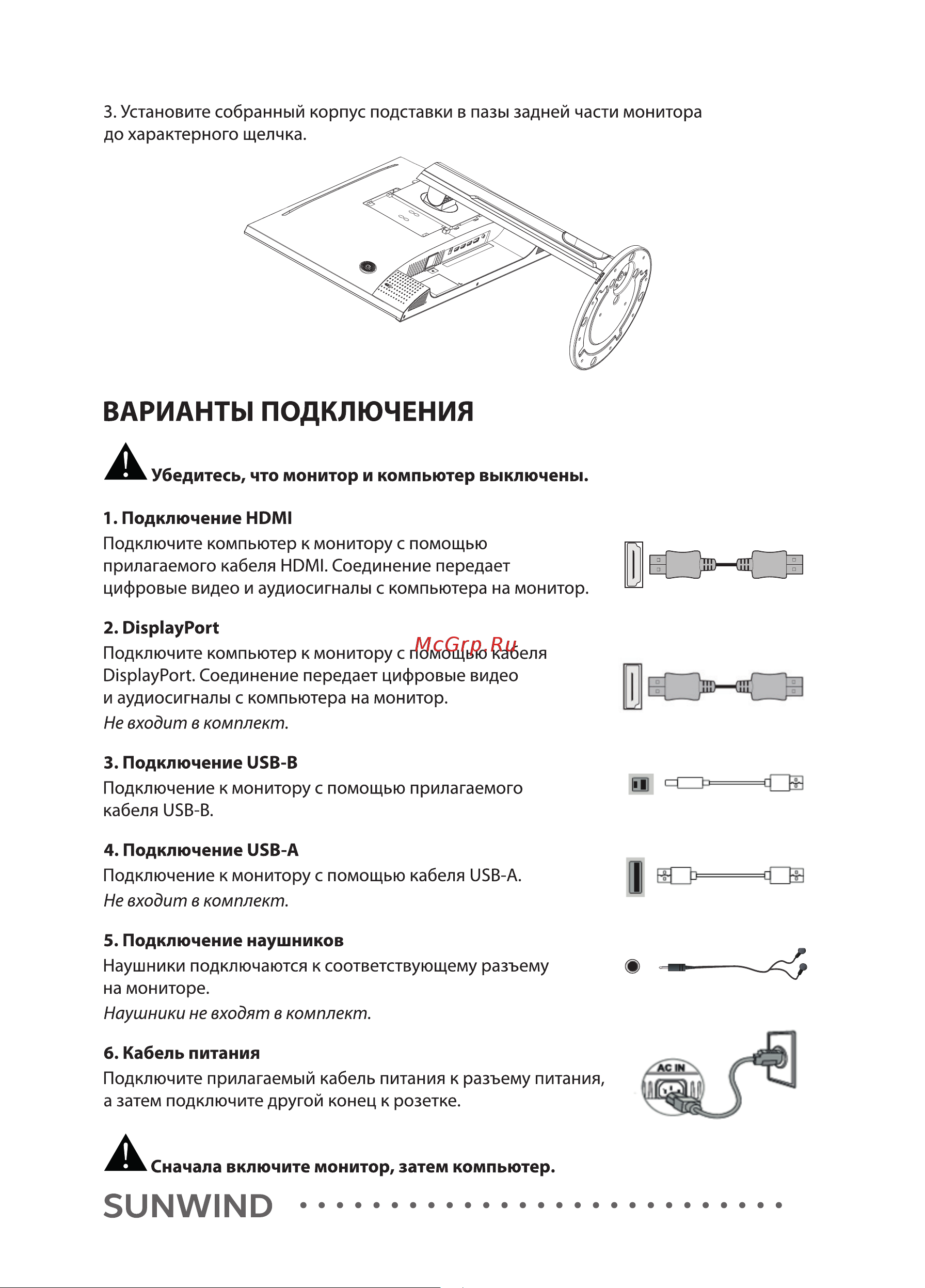 SUNWIND SUN-M24BA104 Инструкция по эксплуатации онлайн [5/12] 811158