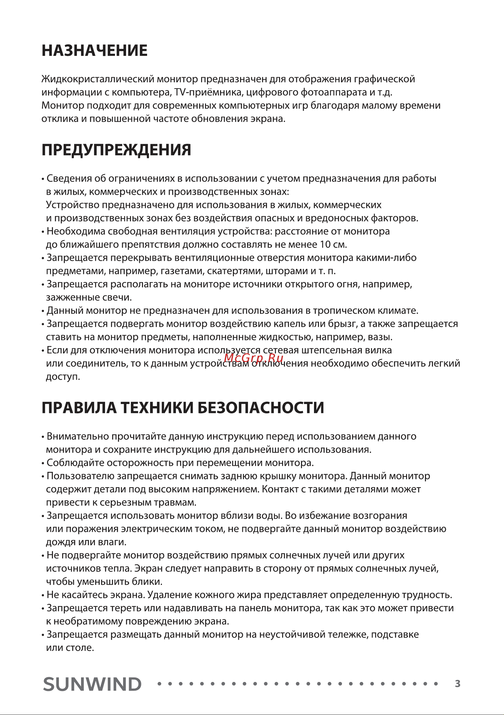 SUNWIND SUN-M24BA107 Инструкция по эксплуатации онлайн [3/16] 811159