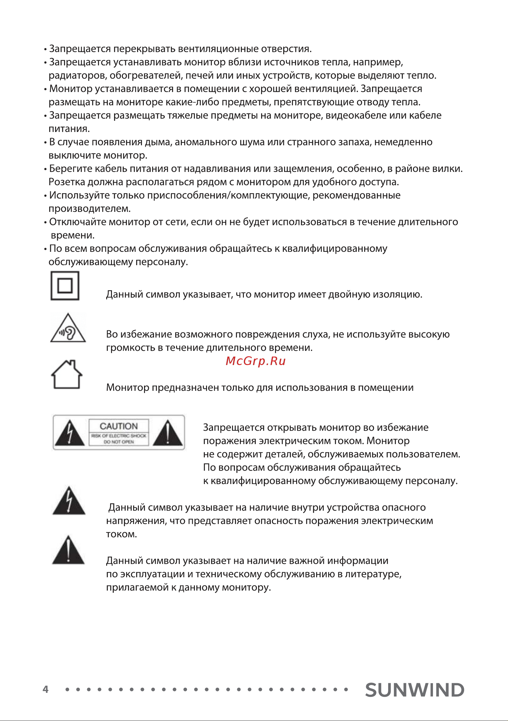 SUNWIND SUN-M24BA107 Инструкция по эксплуатации онлайн [4/16] 811159
