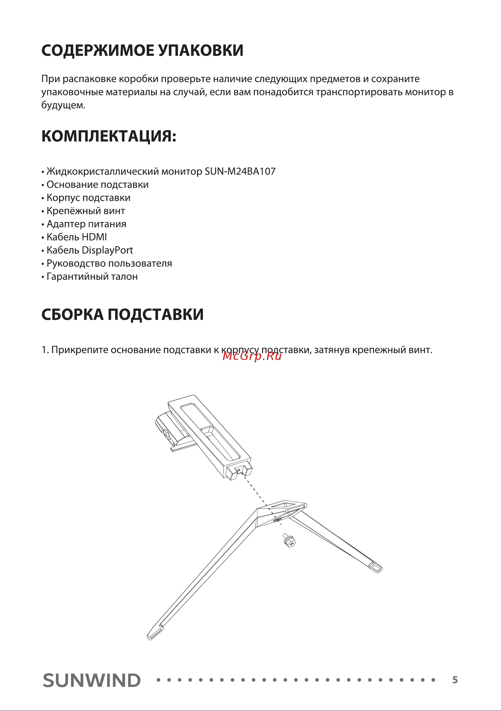 SUNWIND SUN-M24BA107 Инструкция по эксплуатации онлайн [5/16] 811159