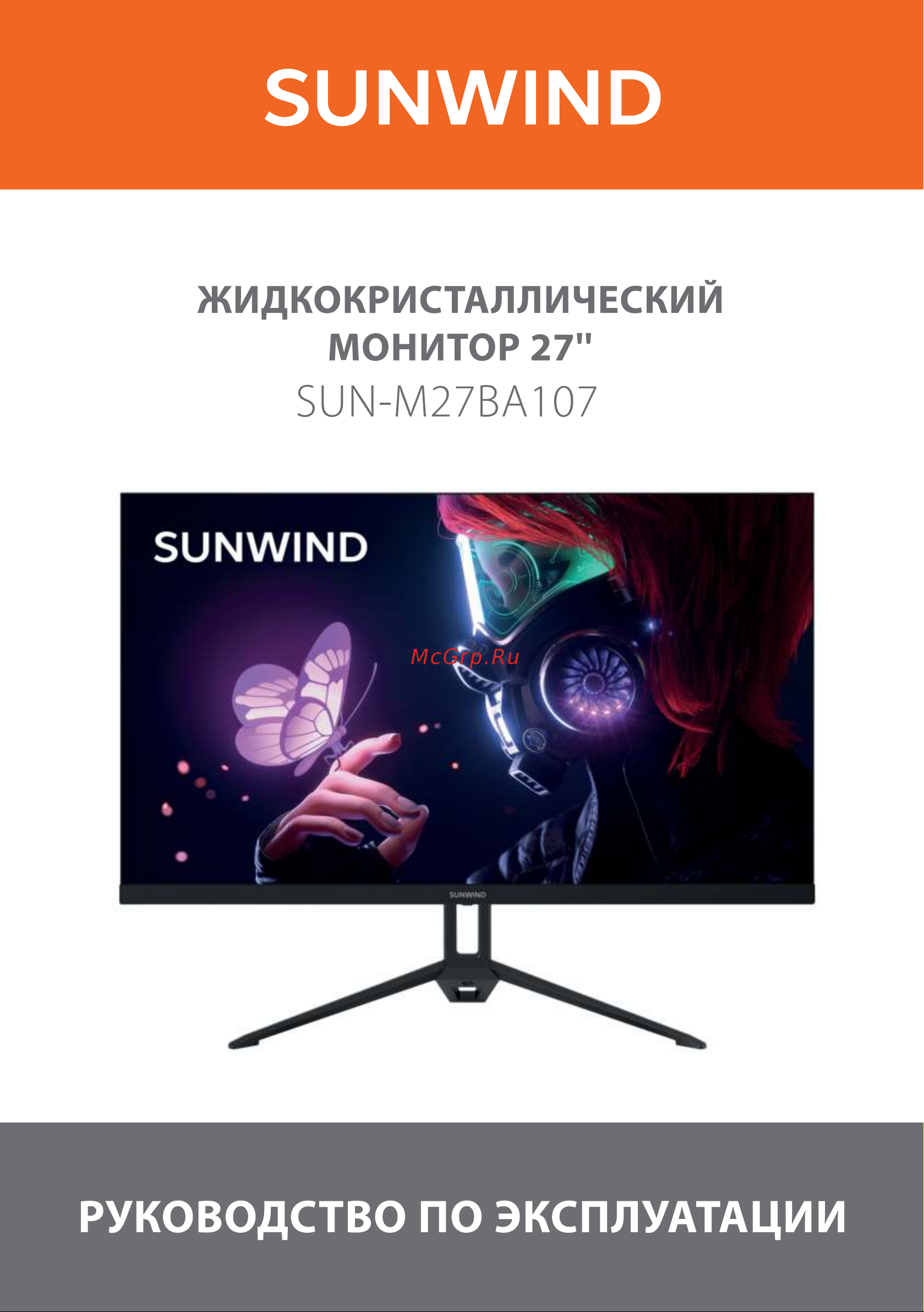 SUNWIND SUN-M27BA107 Инструкция по эксплуатации онлайн