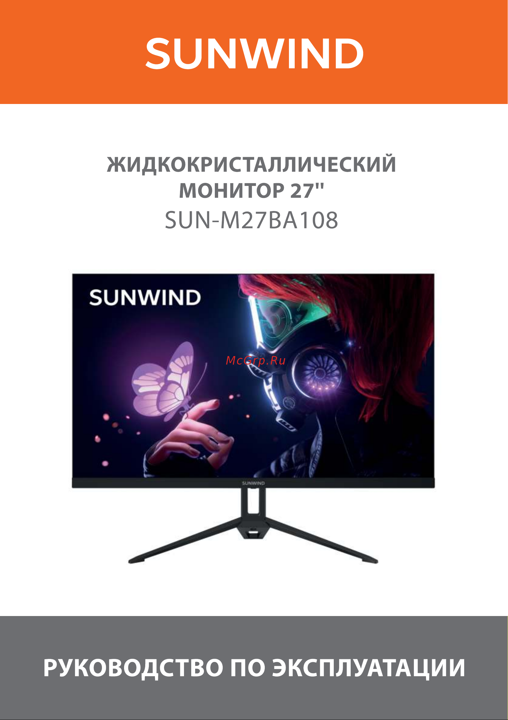 SUNWIND SUN-M27BA108 Инструкция по эксплуатации онлайн