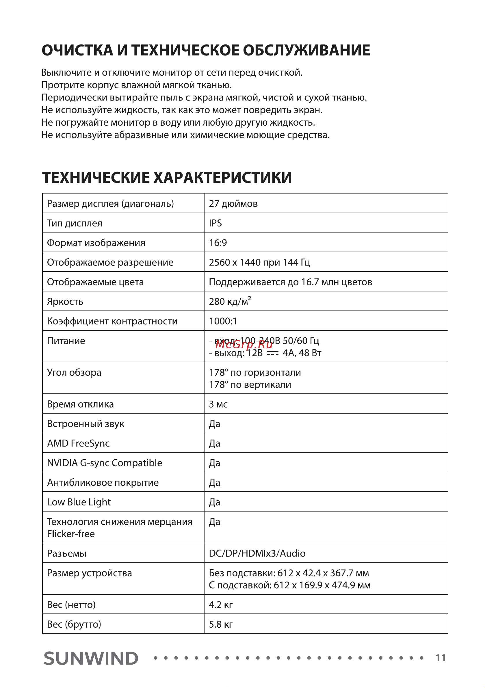 SUNWIND SUN-M27BA108 Инструкция по эксплуатации онлайн [11/16] 811161