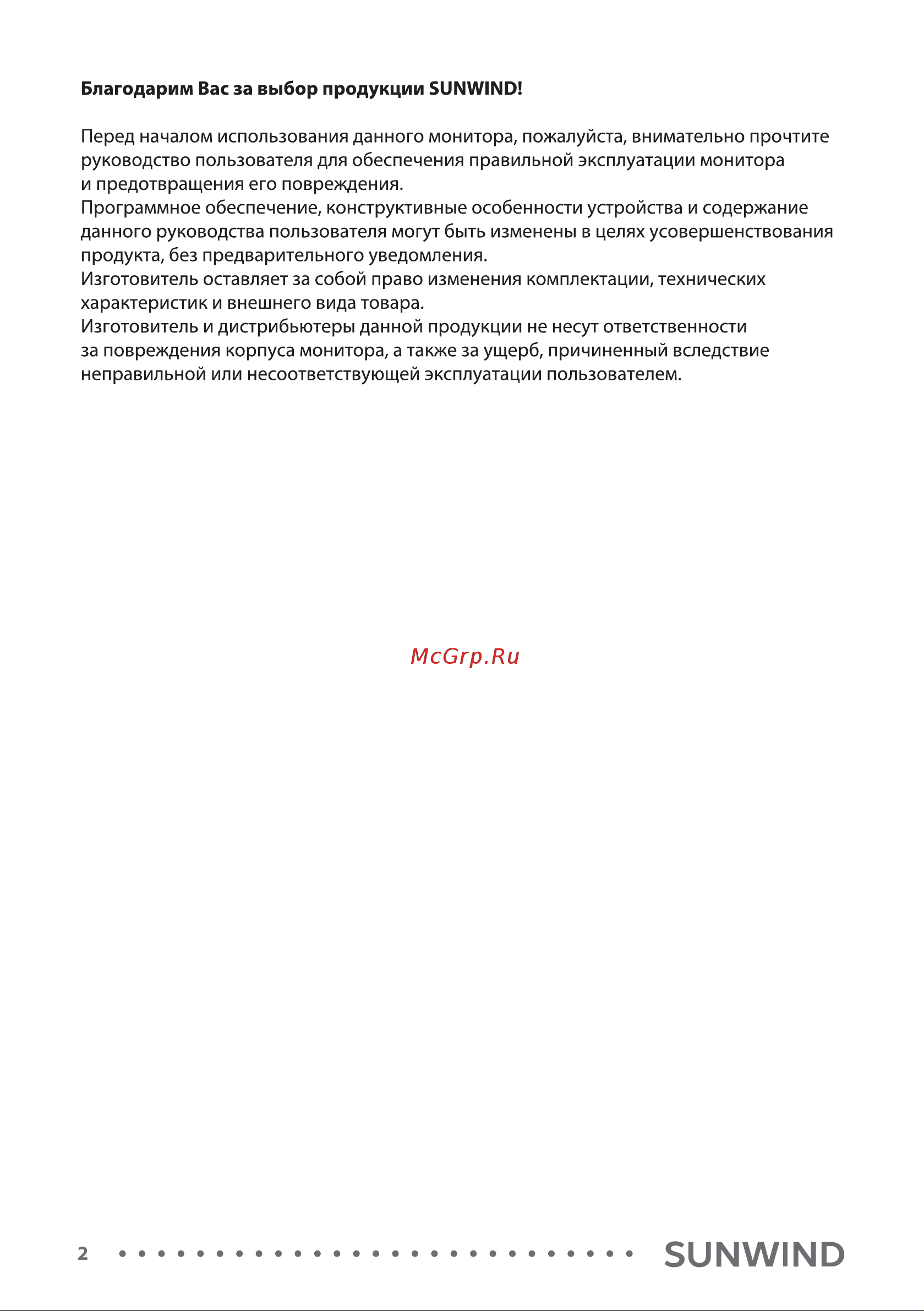 SUNWIND SUN-M27BA108 Инструкция по эксплуатации онлайн [2/16] 811161