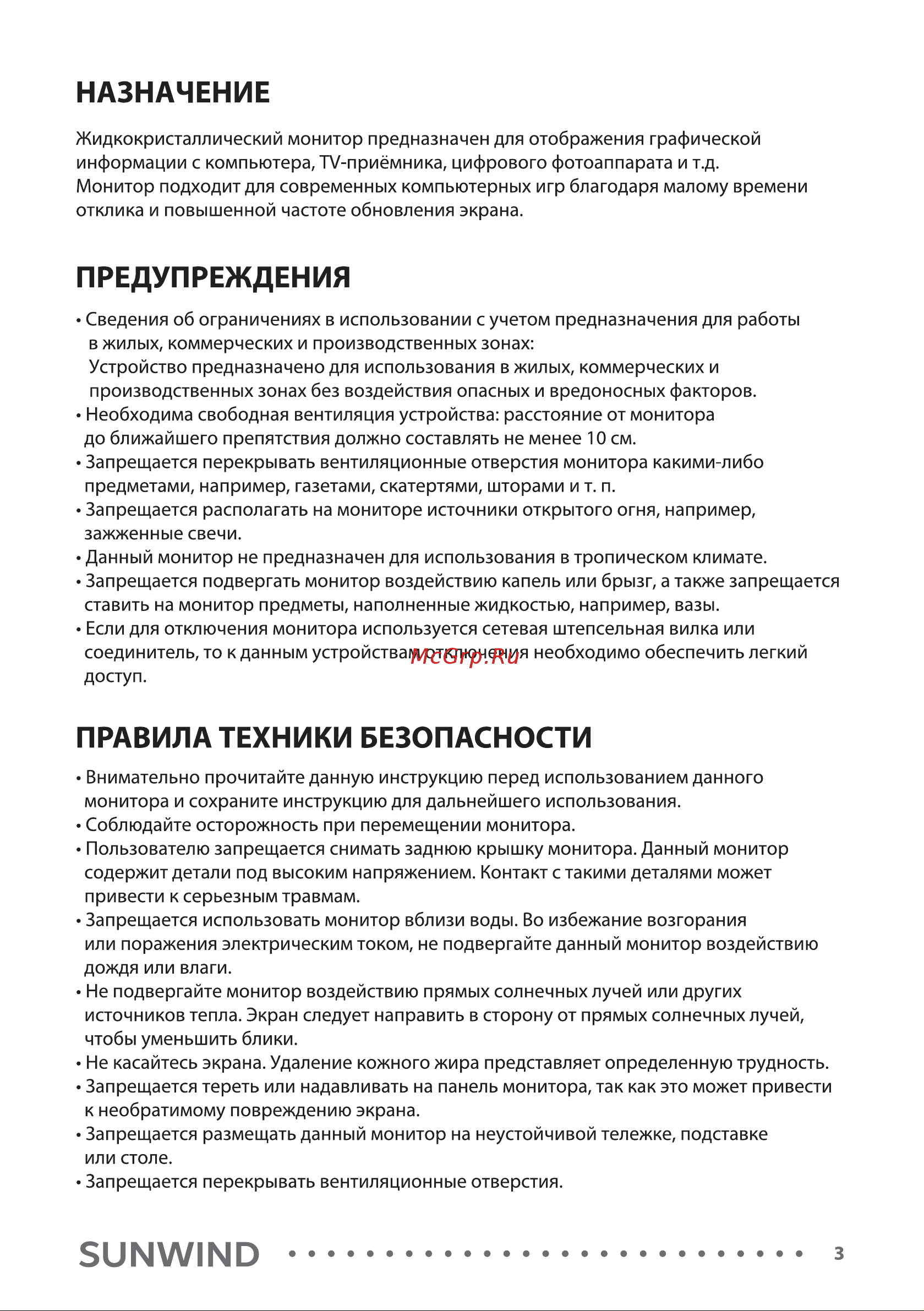 SUNWIND SUN-M27BA108 Инструкция по эксплуатации онлайн [3/16] 811161