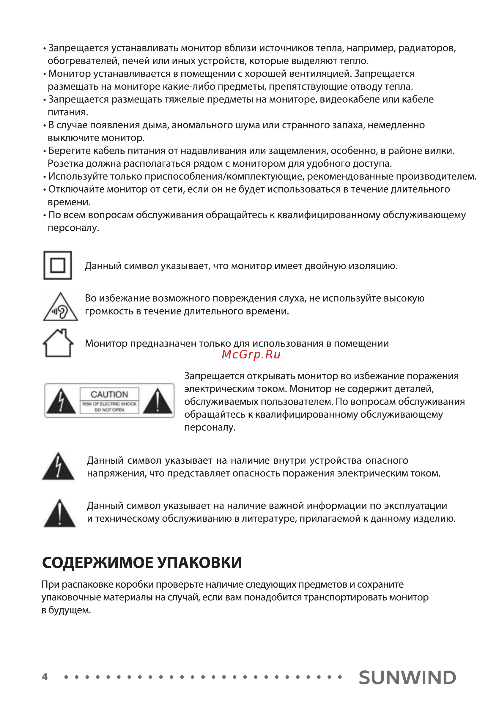 SUNWIND SUN-M27BA108 Инструкция по эксплуатации онлайн [4/16] 811161