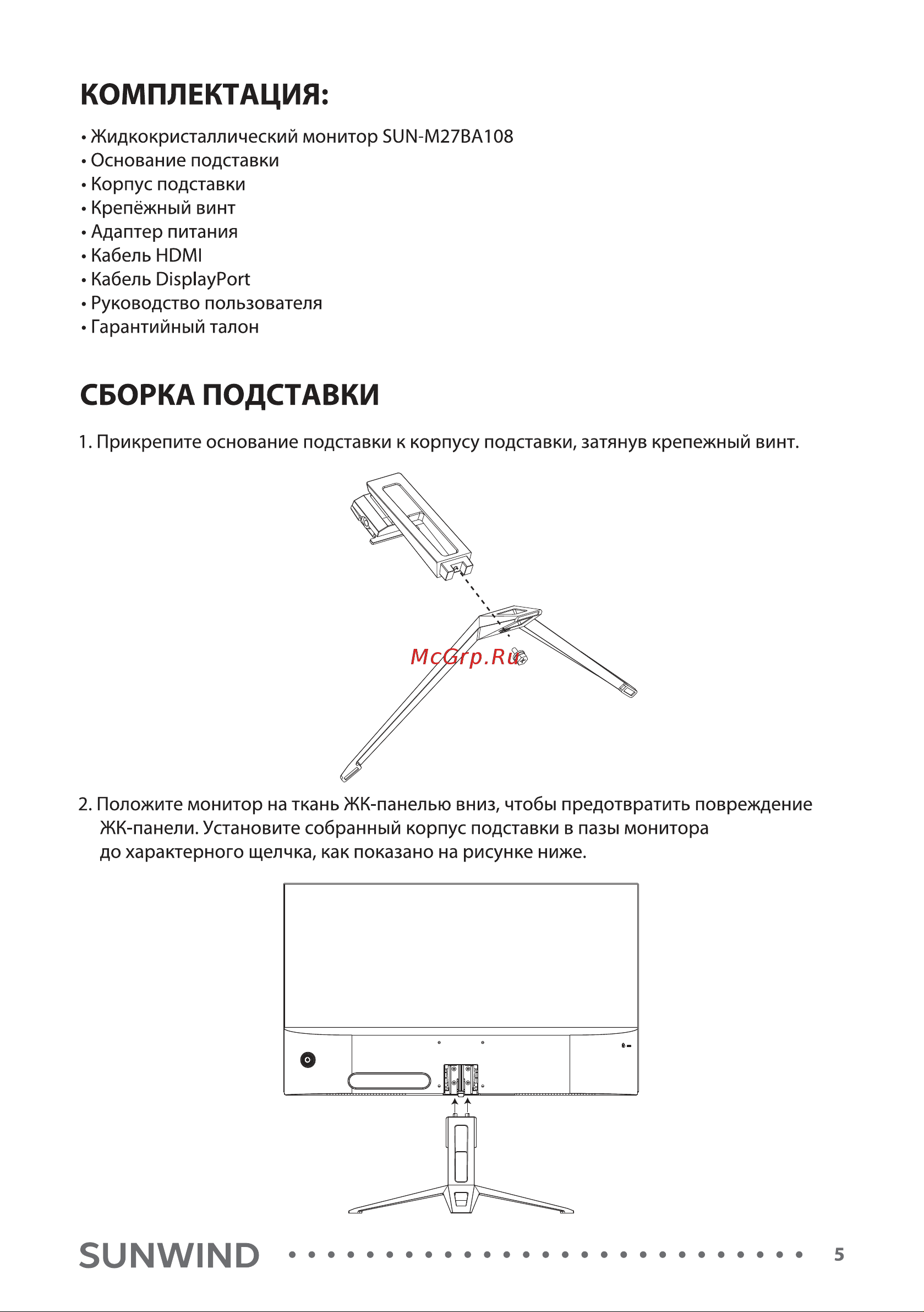 SUNWIND SUN-M27BA108 Инструкция по эксплуатации онлайн [5/16] 811161