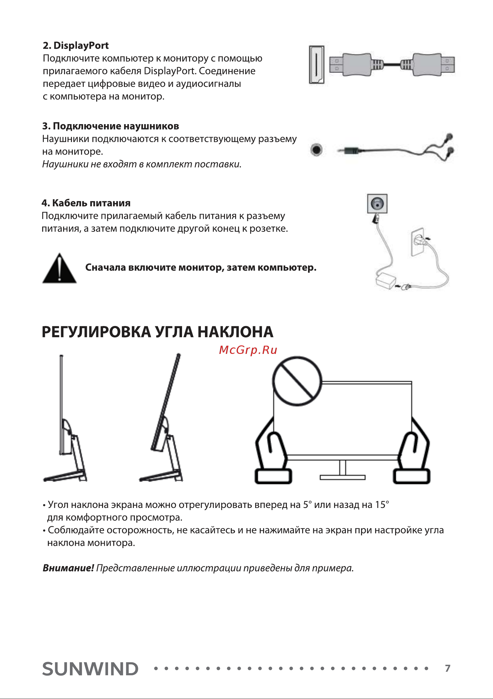 SUNWIND SUN-M27BA108 Инструкция по эксплуатации онлайн [7/16] 811161