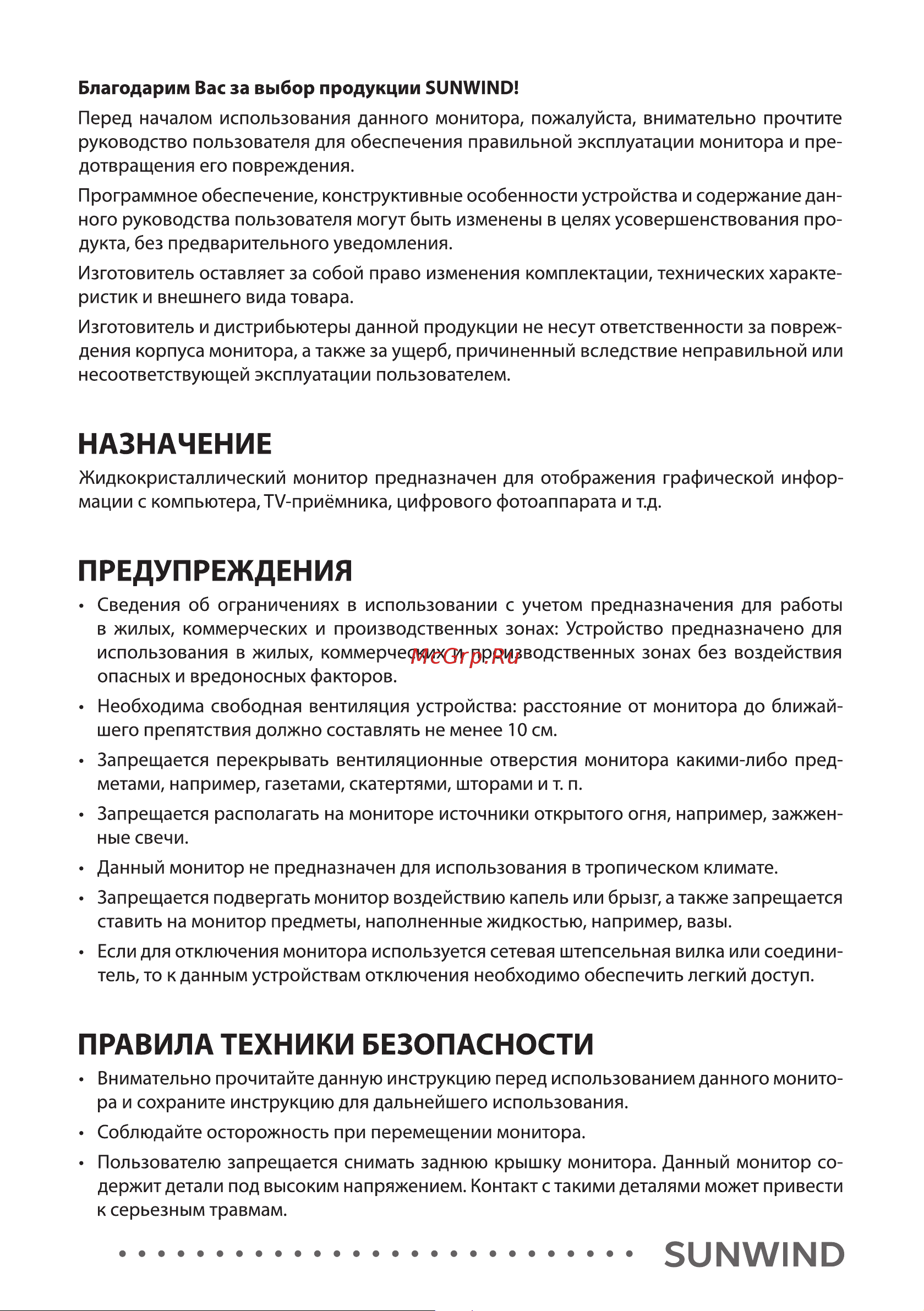 SUNWIND SUN-M27BA105 Инструкция по эксплуатации онлайн [2/12] 811162