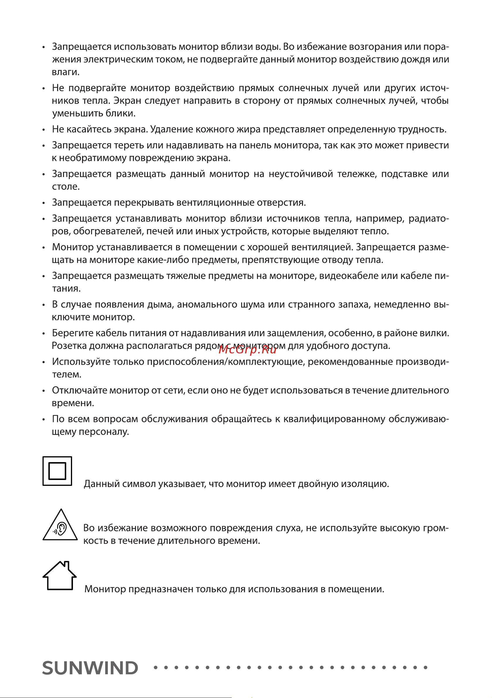 SUNWIND SUN-M27BA105 Инструкция по эксплуатации онлайн [3/12] 811162