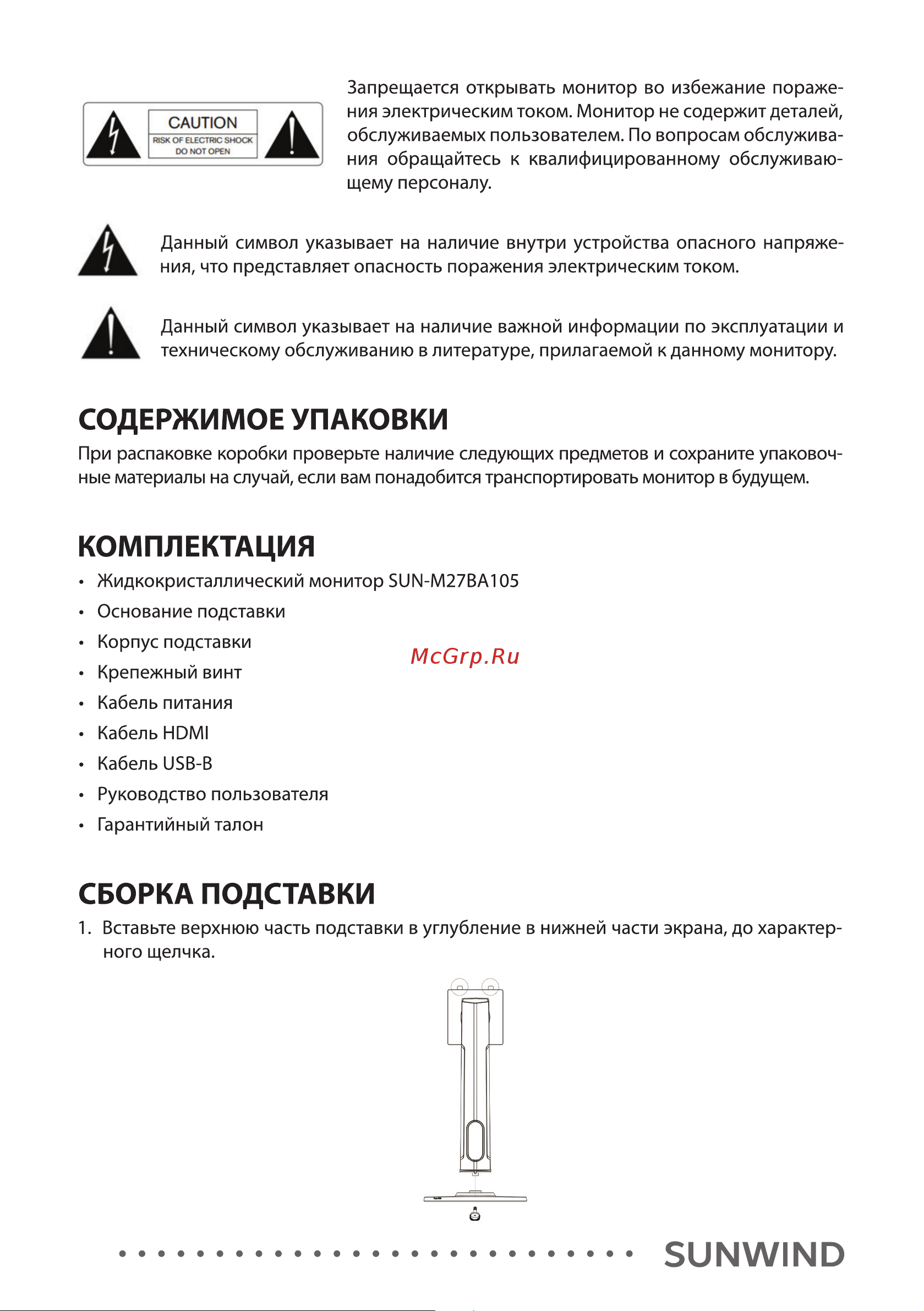 SUNWIND SUN-M27BA105 Инструкция по эксплуатации онлайн [4/12] 811162