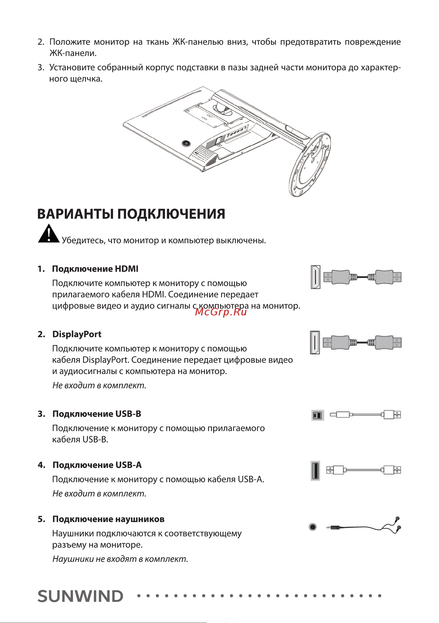 SUNWIND SUN-M27BA105 Инструкция по эксплуатации онлайн [5/12] 811162
