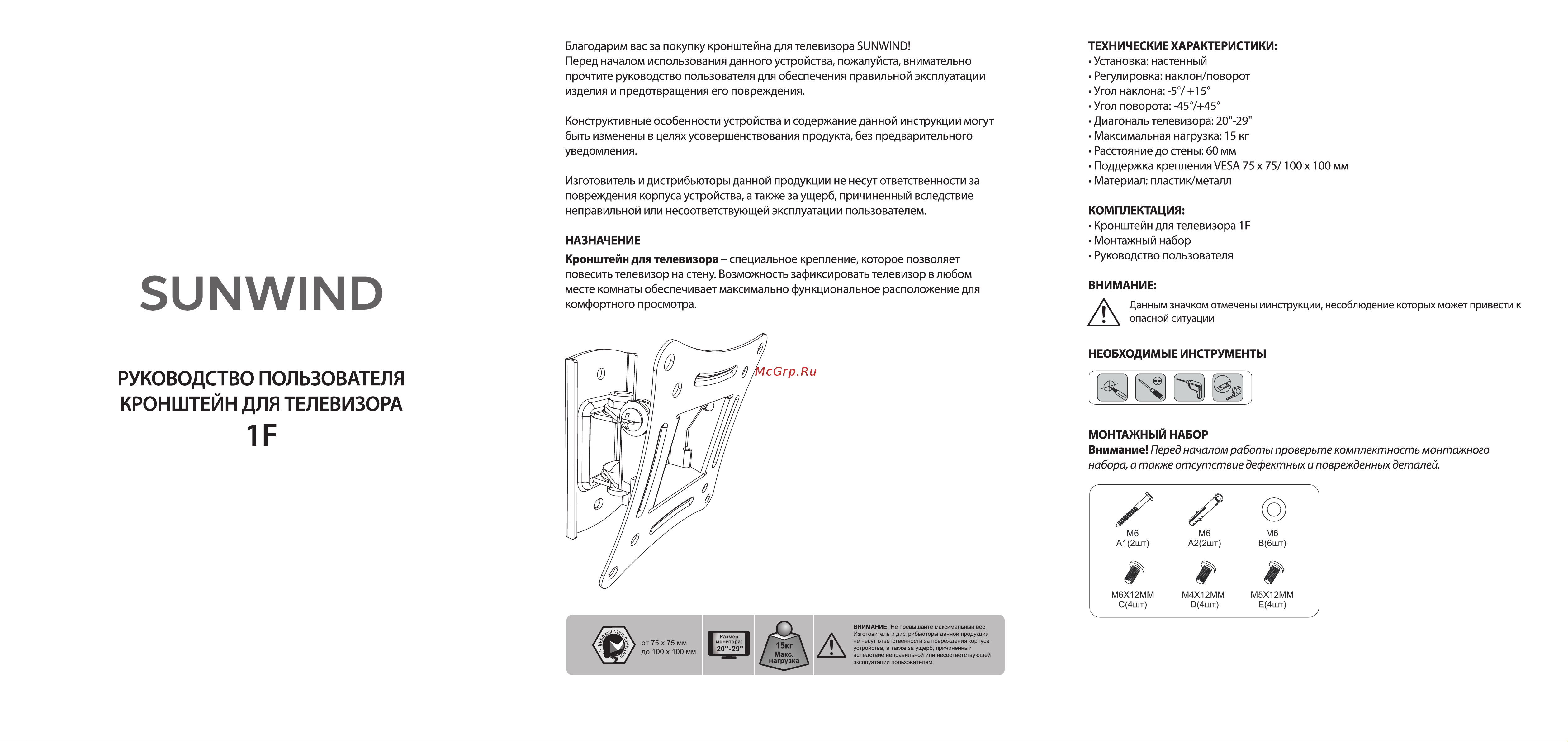 SUNWIND 1F Инструкция по эксплуатации онлайн