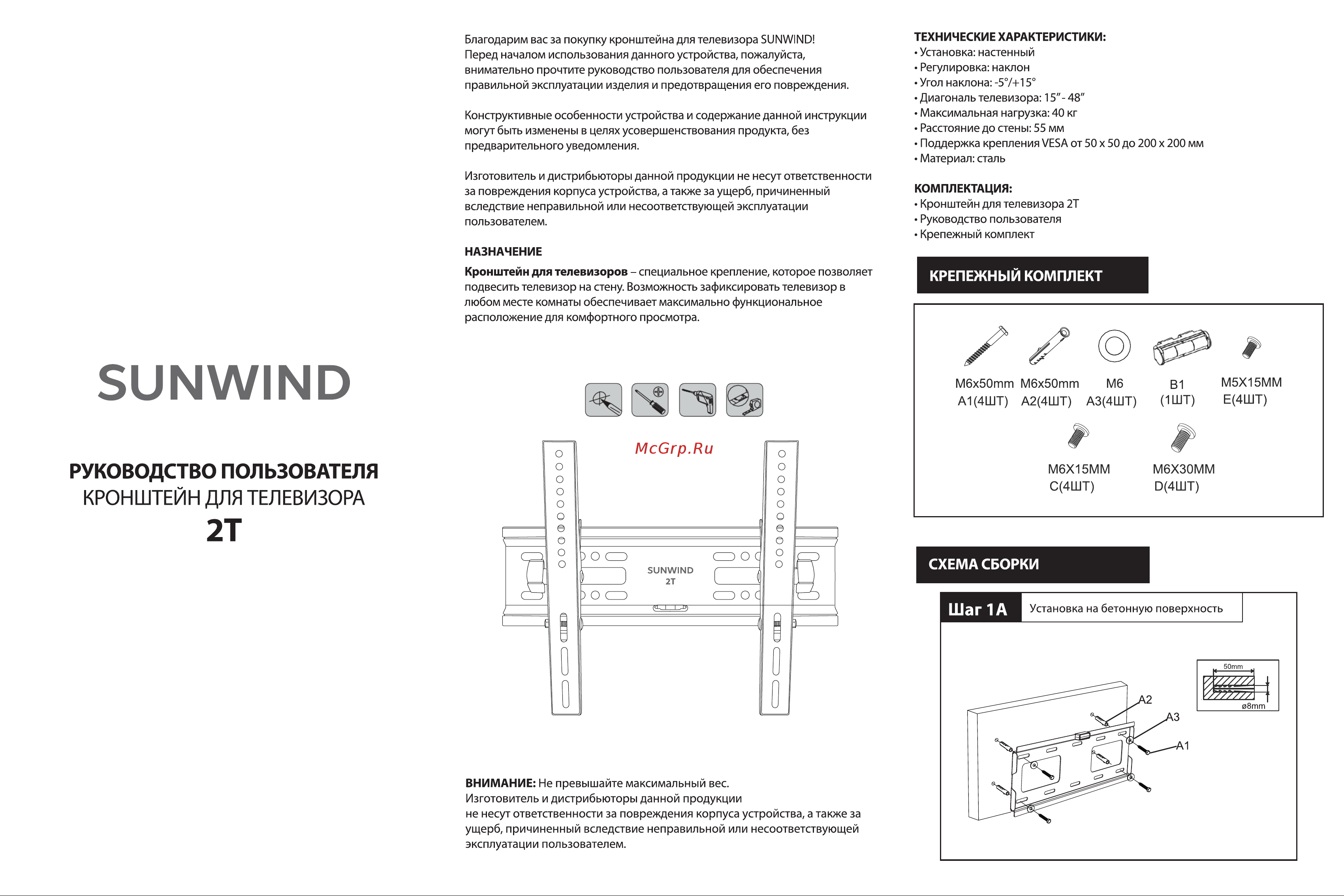 SUNWIND 2T Инструкция по эксплуатации онлайн