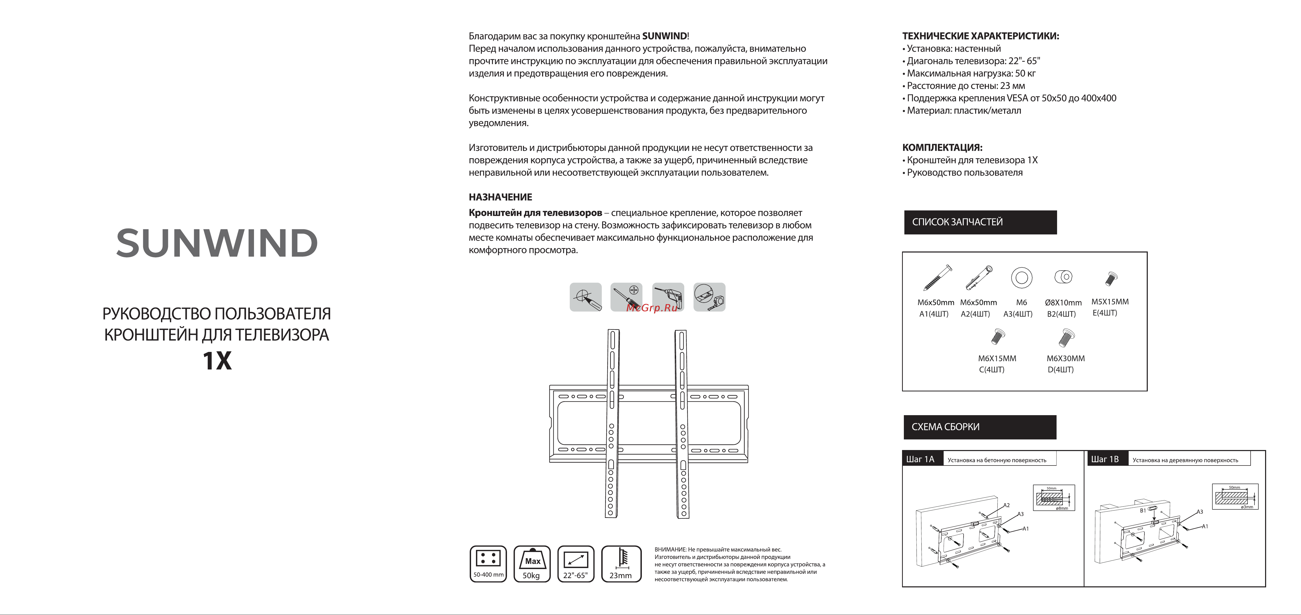 SUNWIND 1X Инструкция по эксплуатации онлайн