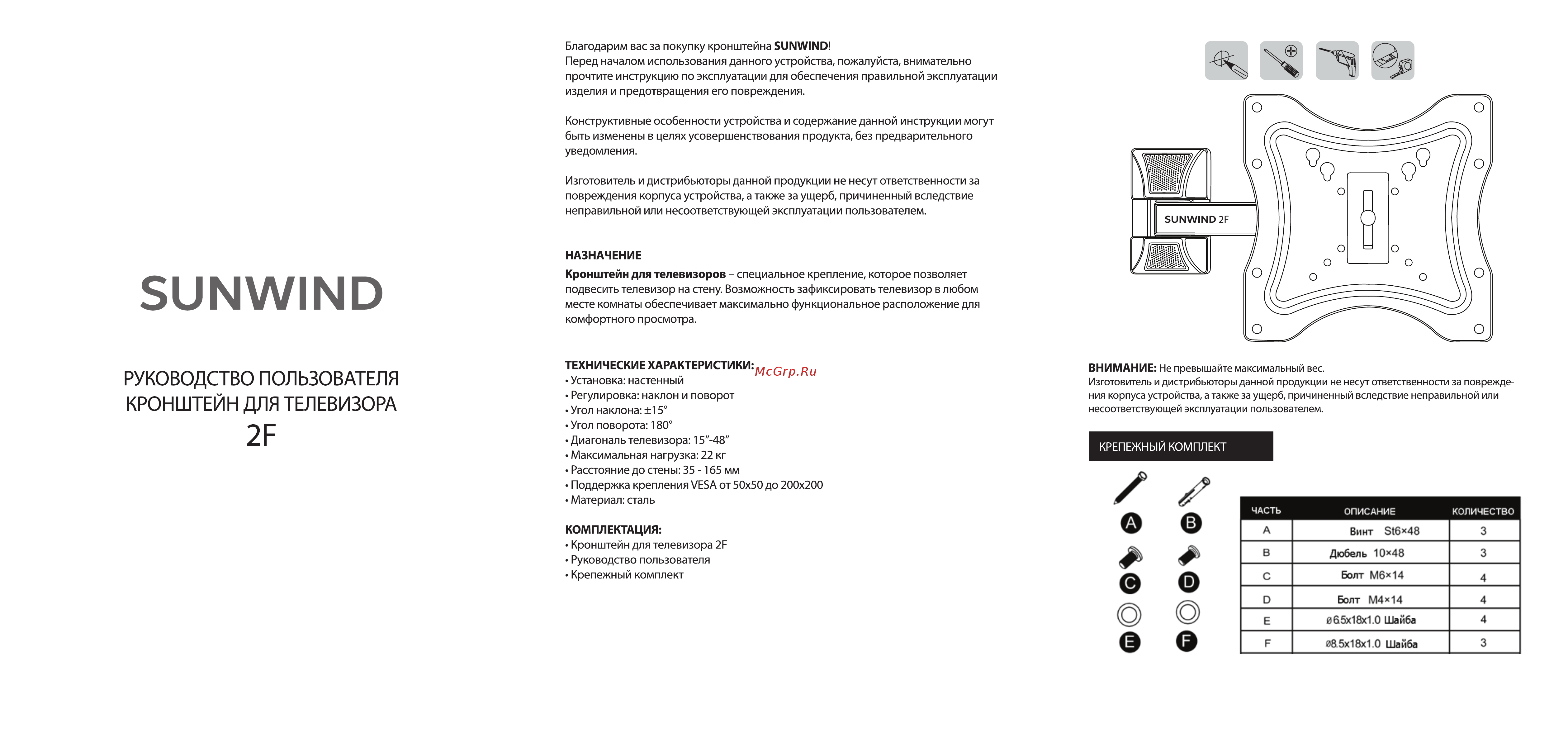 SUNWIND 2F Инструкция по эксплуатации онлайн