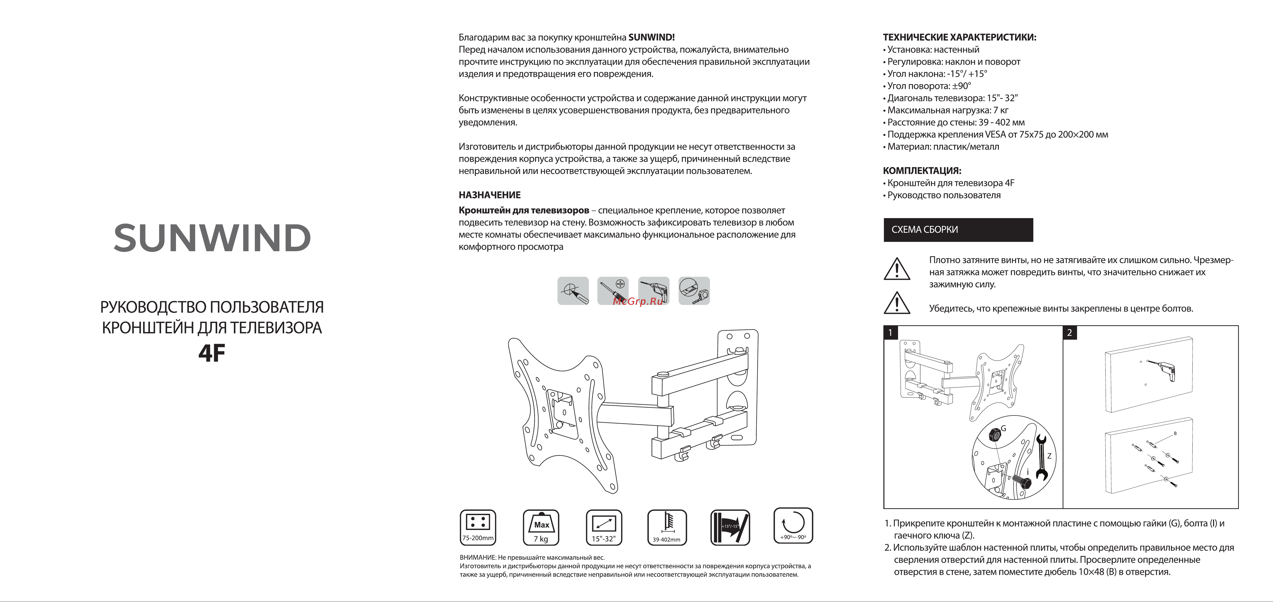 SUNWIND 4F Инструкция по эксплуатации онлайн