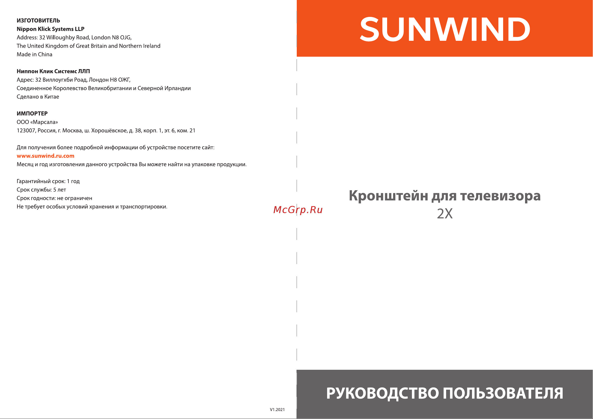 SUNWIND 2X Инструкция по эксплуатации онлайн