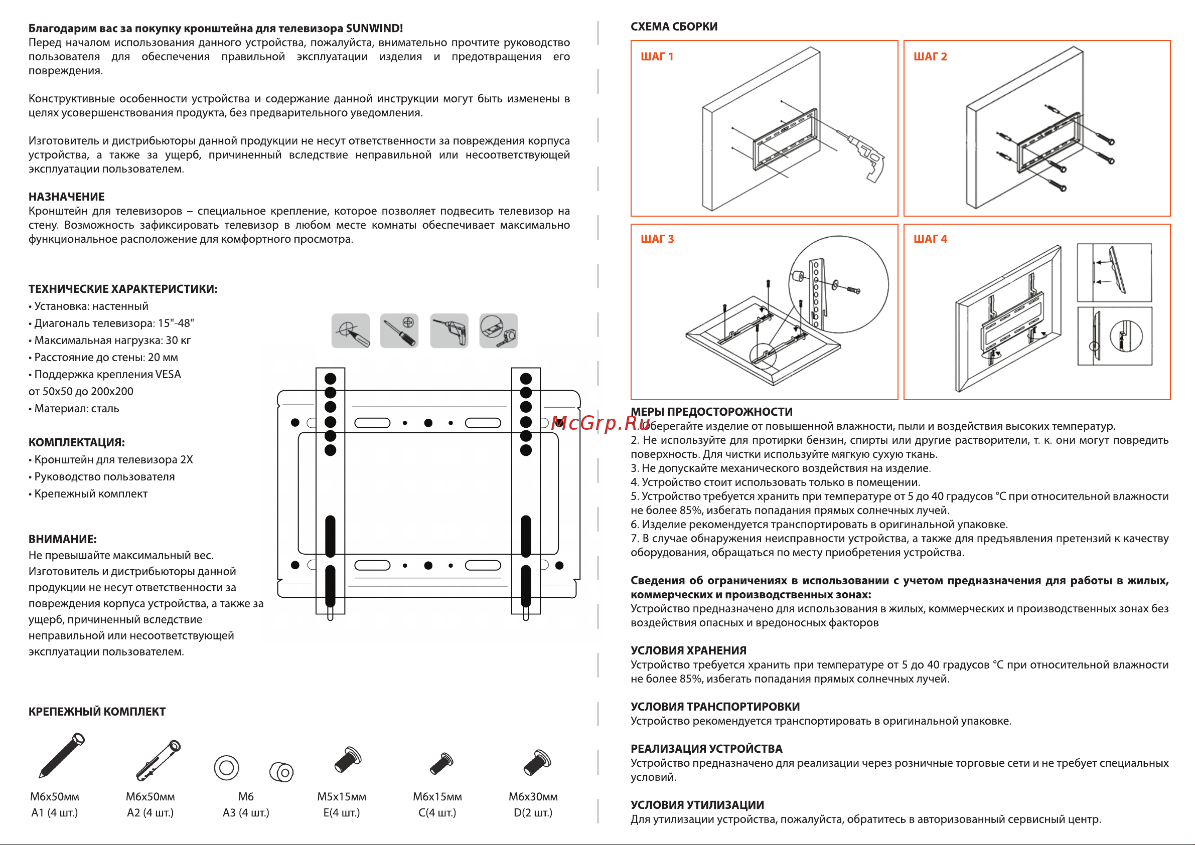 SUNWIND 2X Инструкция по эксплуатации онлайн [2/2] 811175