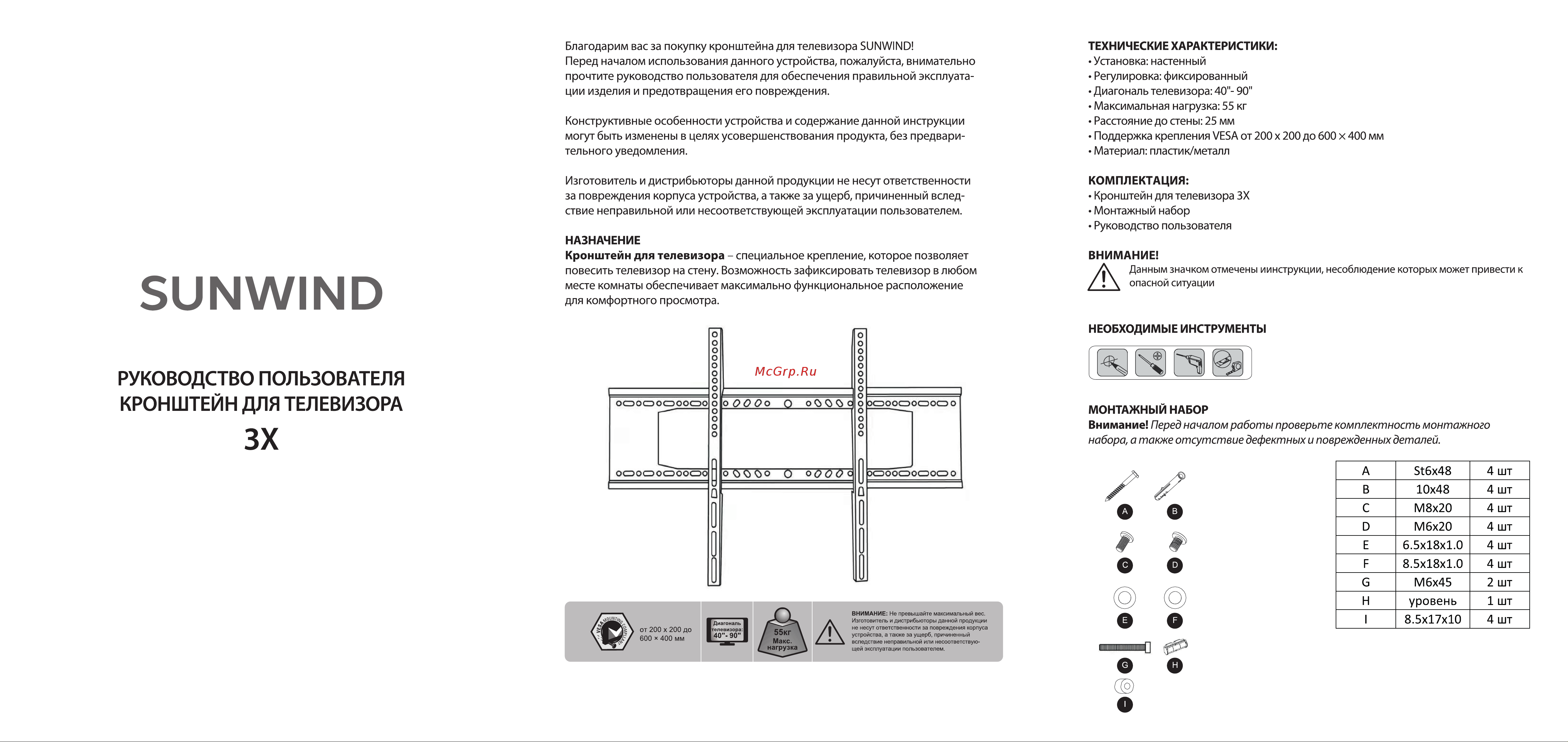 SUNWIND 3X Инструкция по эксплуатации онлайн