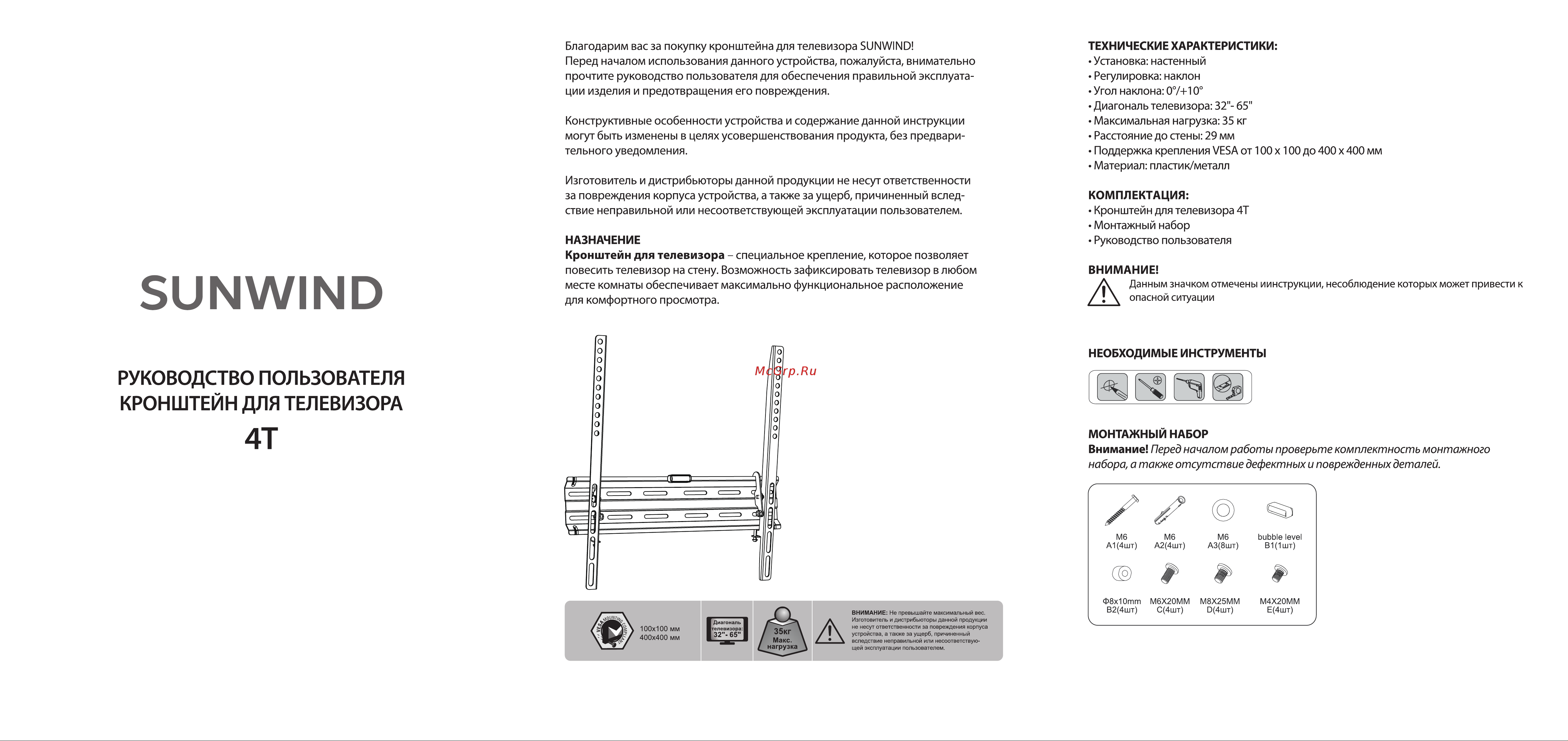 SUNWIND 4T Инструкция по эксплуатации онлайн