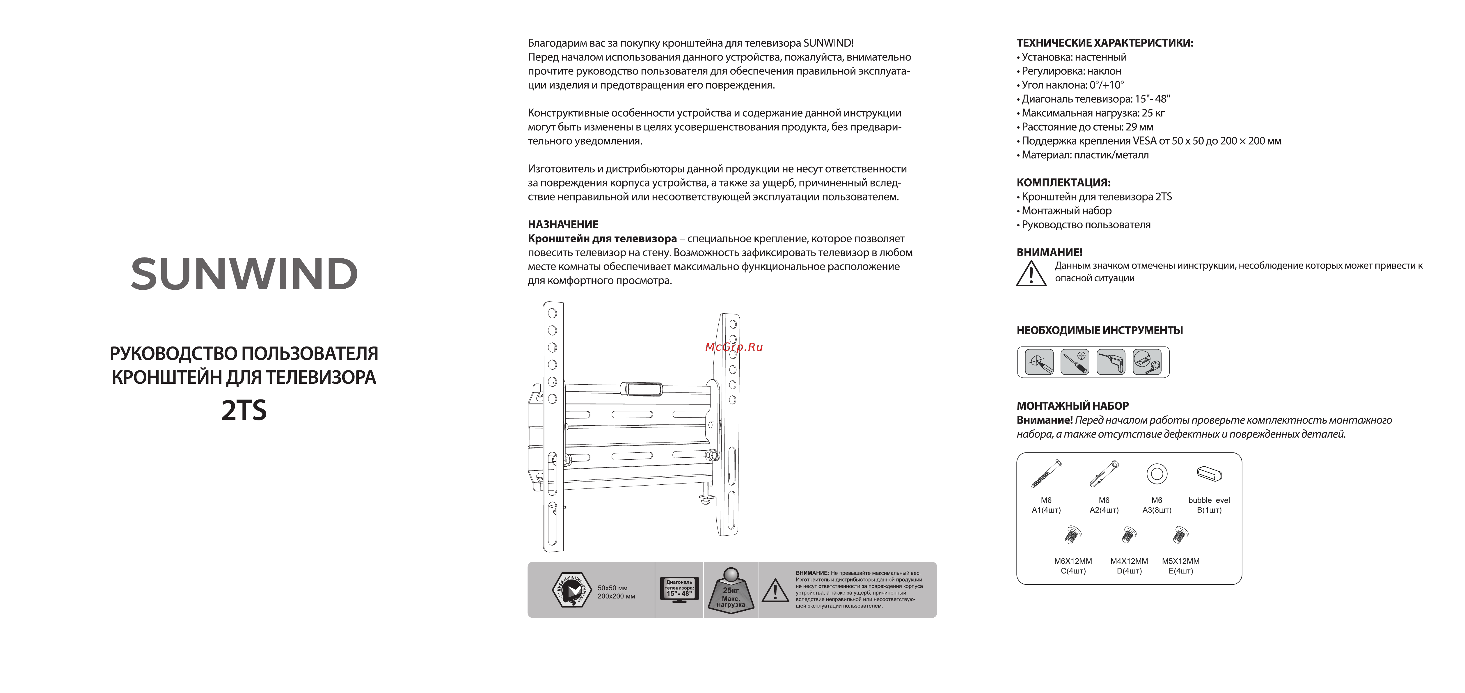 SUNWIND 2TS Инструкция по эксплуатации онлайн