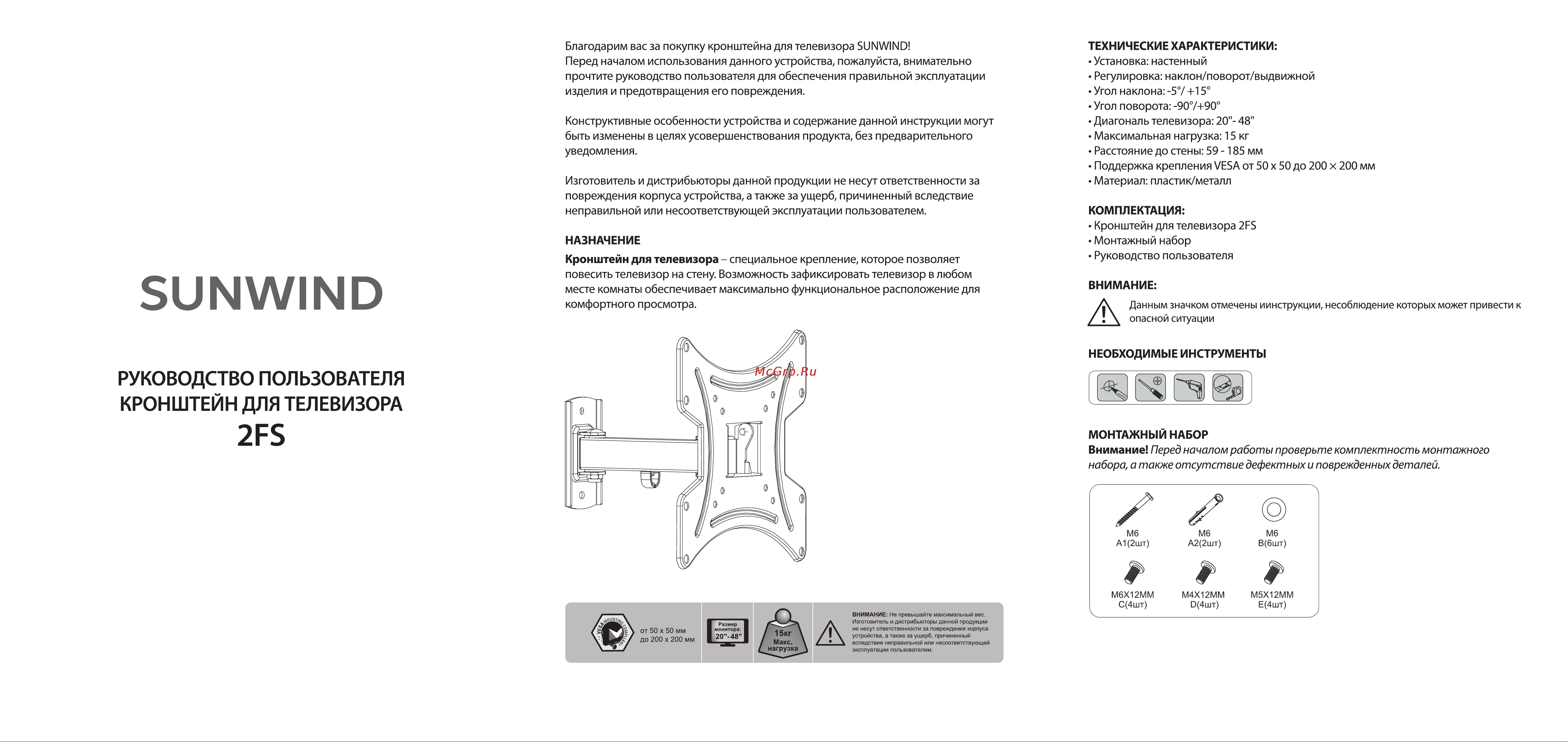 SUNWIND 2FS Инструкция по эксплуатации онлайн