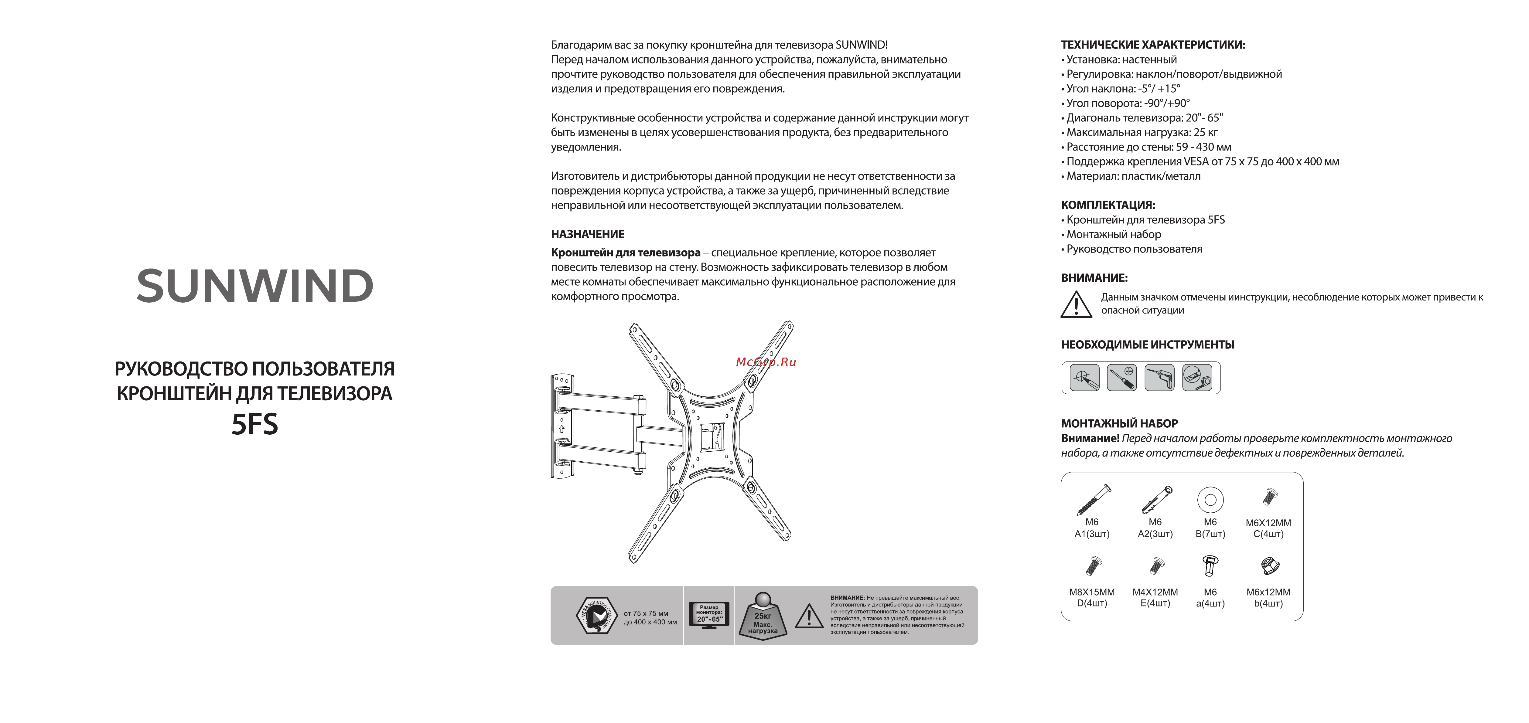 SUNWIND 5FS Инструкция по эксплуатации онлайн