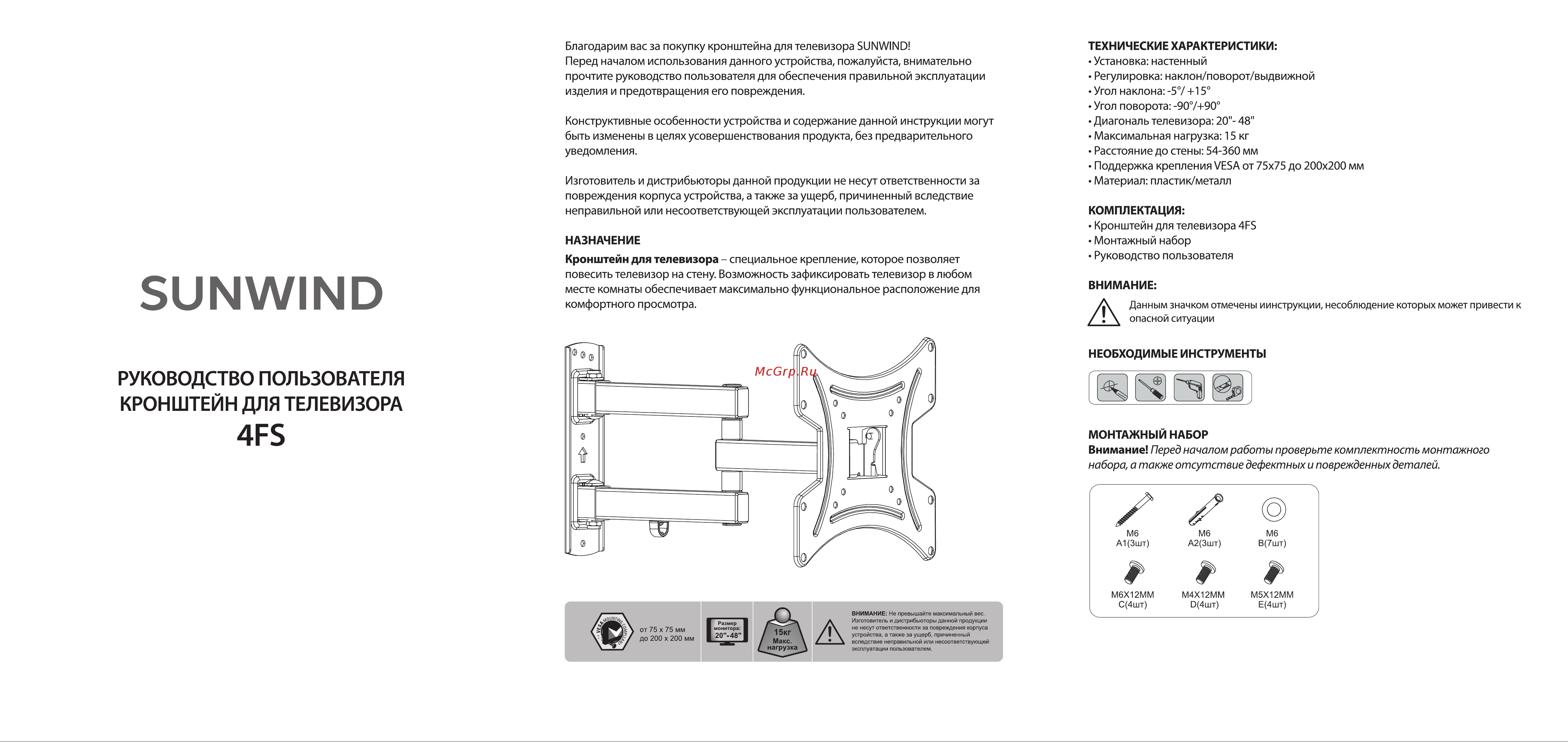 SUNWIND 4FS Инструкция по эксплуатации онлайн
