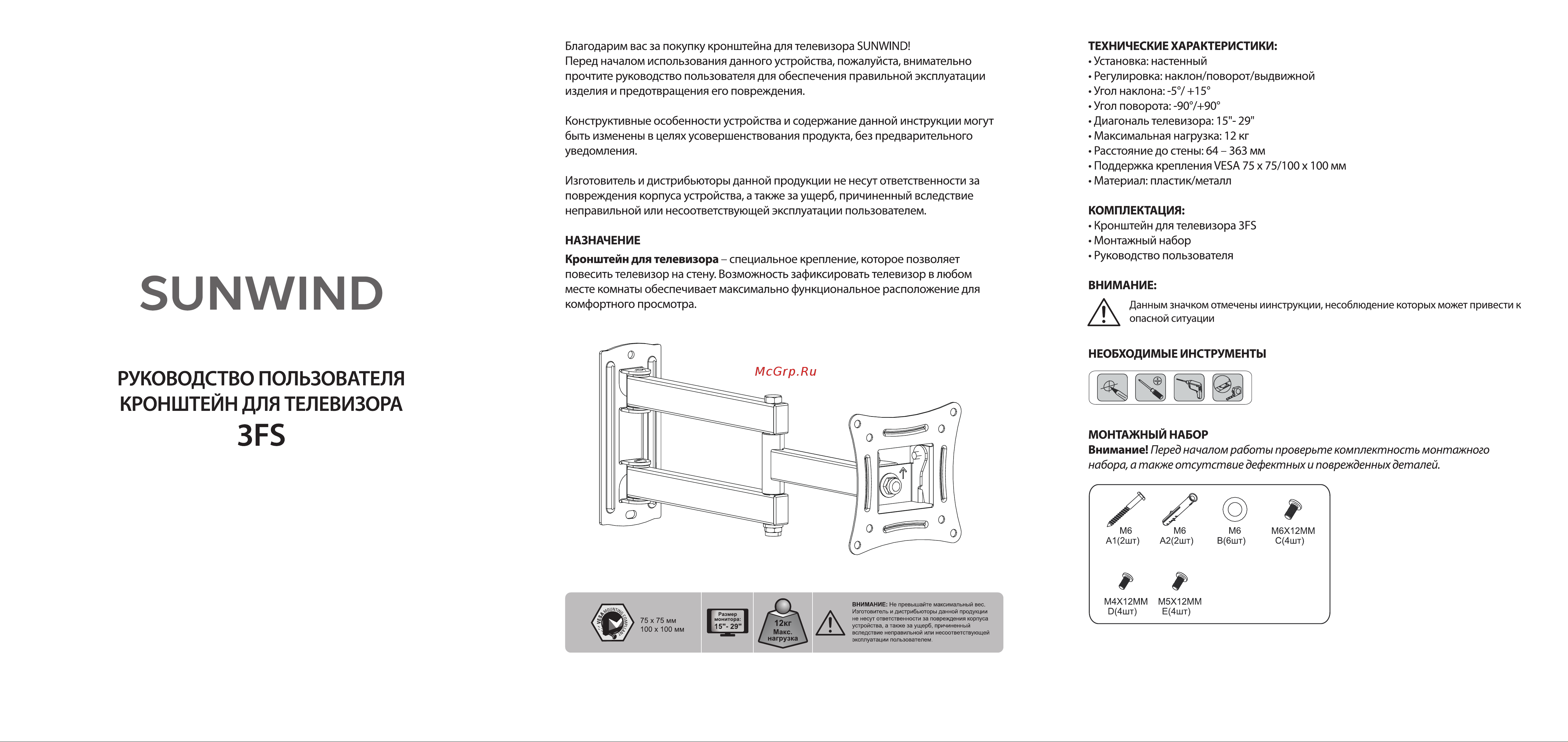 SUNWIND 3FS Инструкция по эксплуатации онлайн