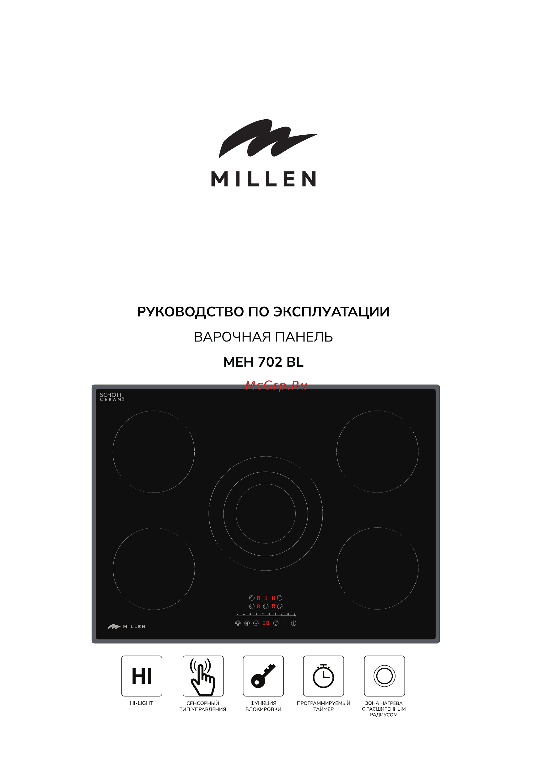 Millen MEH 702 BL Инструкция по эксплуатации онлайн