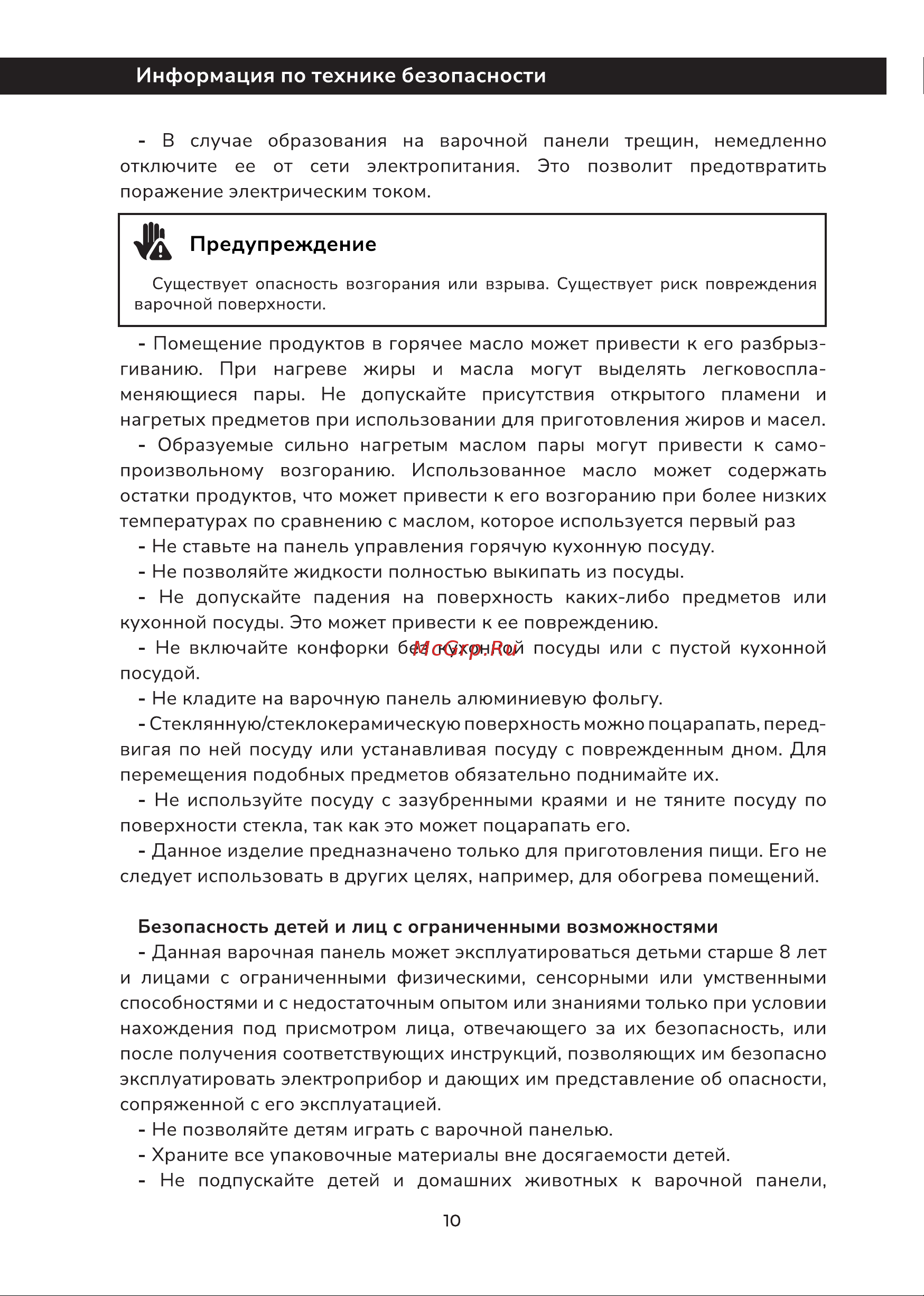 Millen MEH 702 BL Инструкция по эксплуатации онлайн [10/36] 811229
