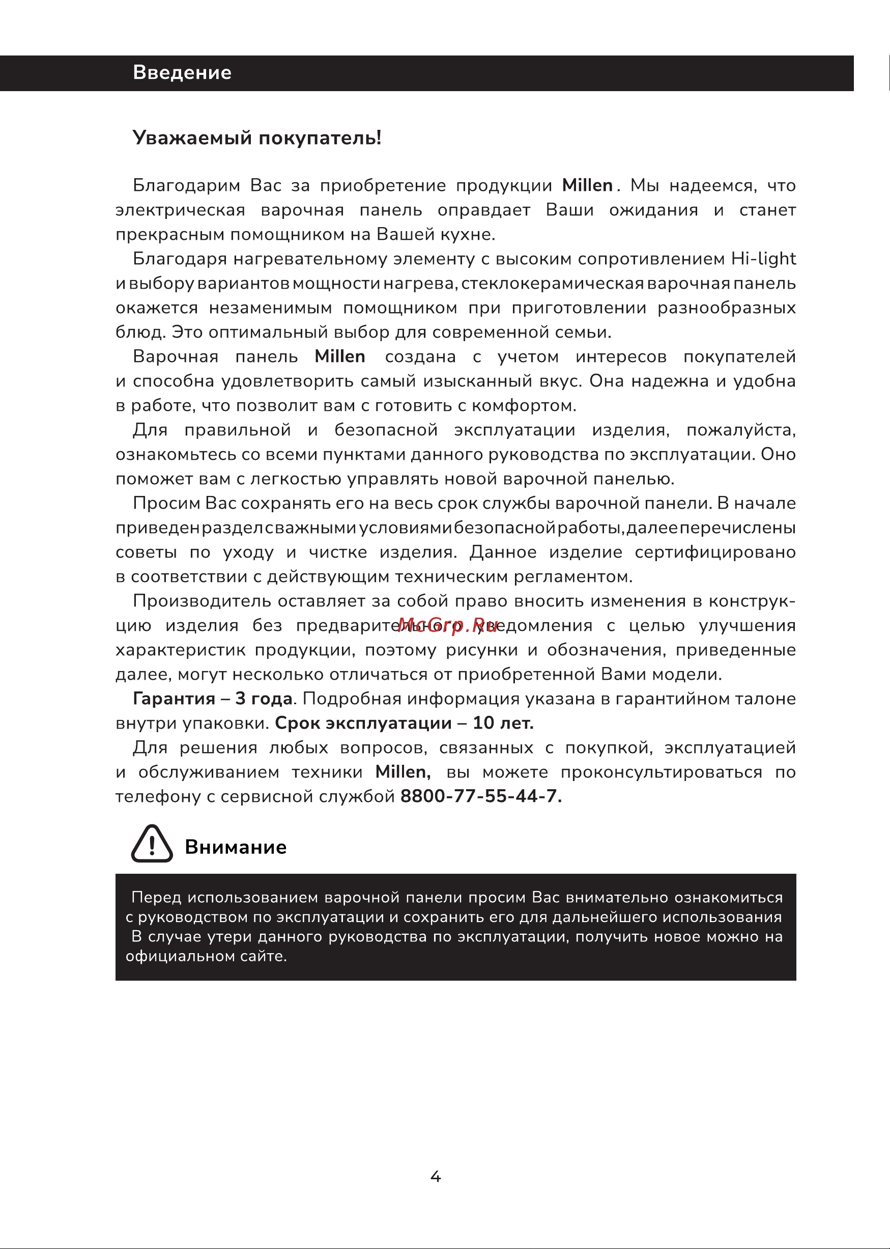Millen MEH 702 BL Инструкция по эксплуатации онлайн [4/36] 811229