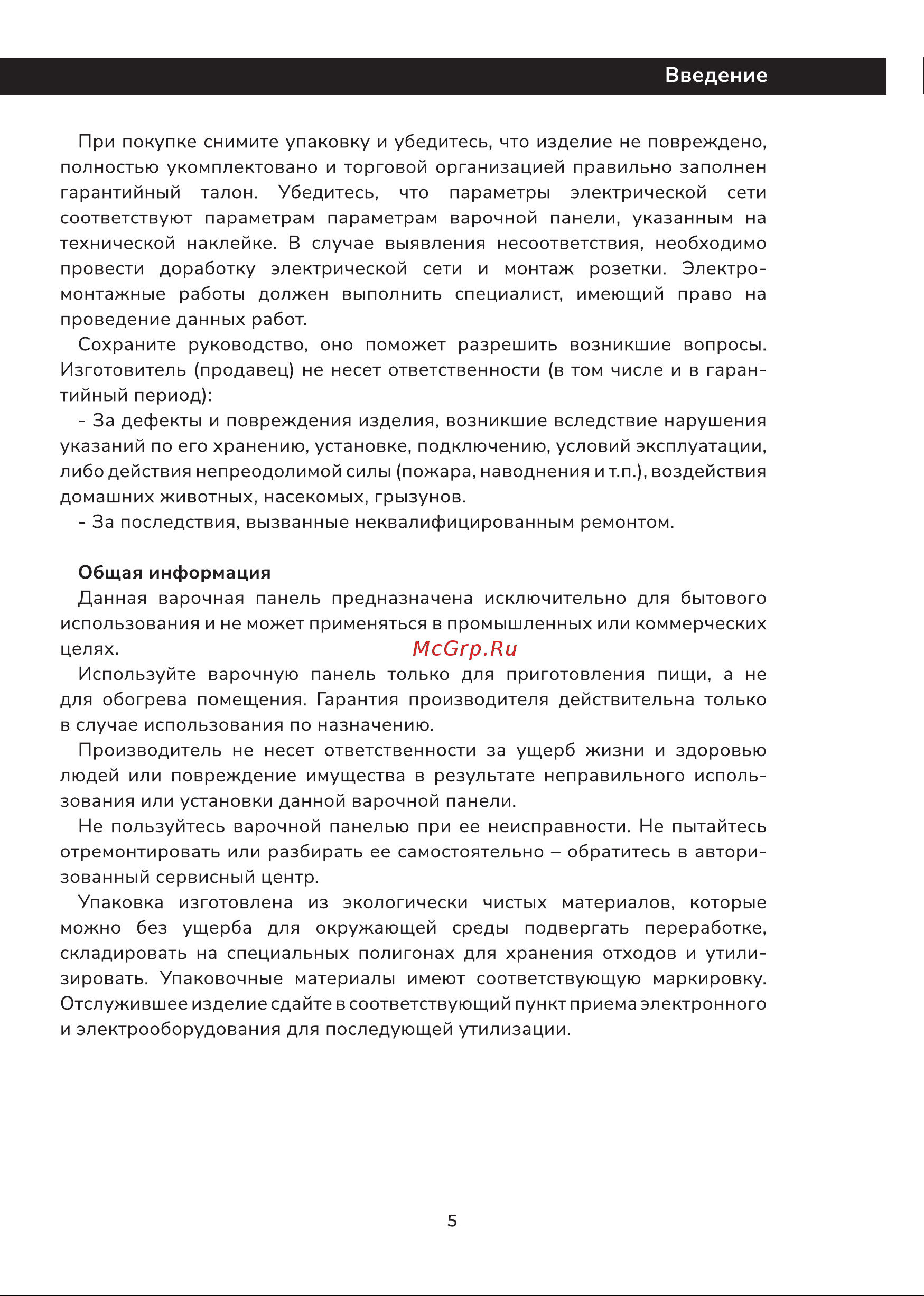 Millen MEH 702 BL Инструкция по эксплуатации онлайн [5/36] 811229