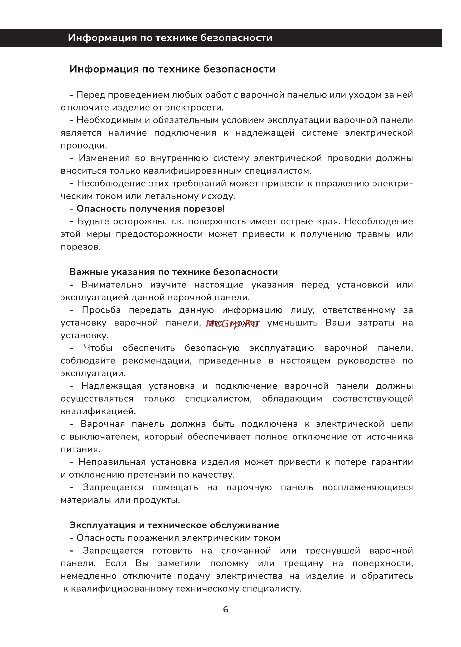 Millen MEH 702 BL Инструкция по эксплуатации онлайн [6/36] 811229