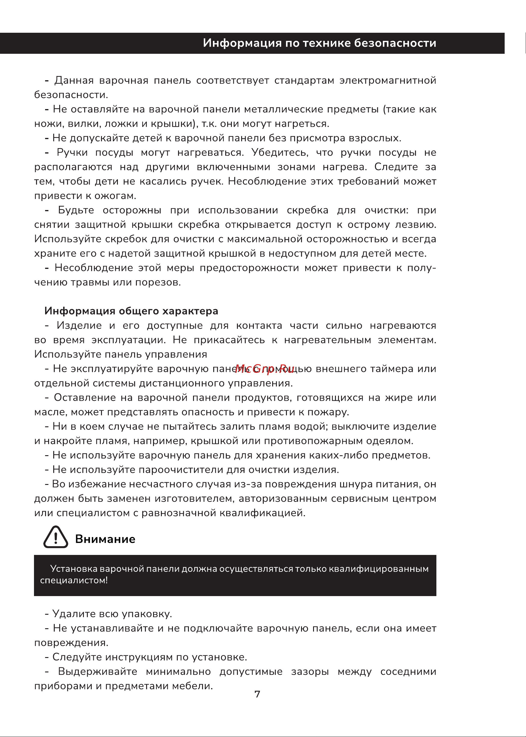 Millen MEH 702 BL Инструкция по эксплуатации онлайн [7/36] 811229