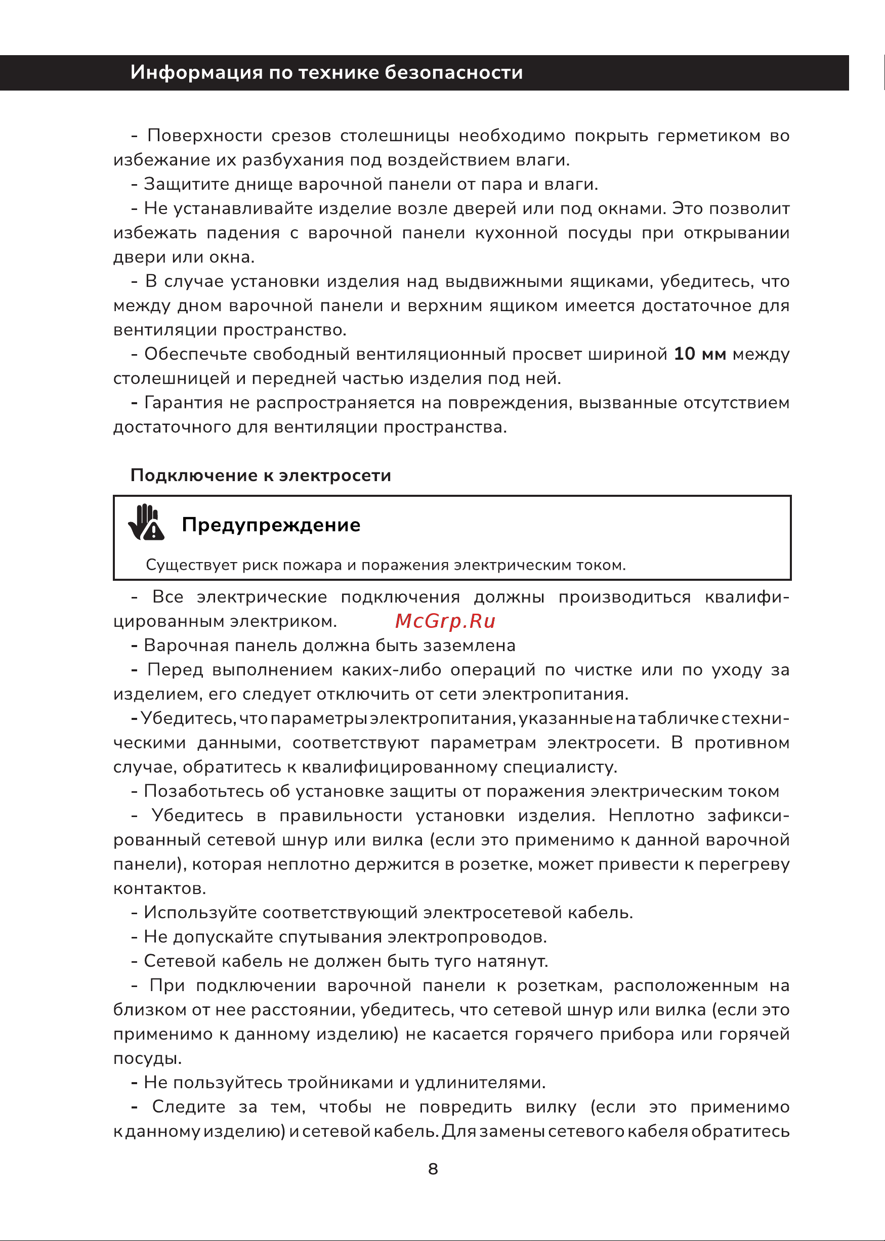 Millen MEH 702 BL Инструкция по эксплуатации онлайн [8/36] 811229