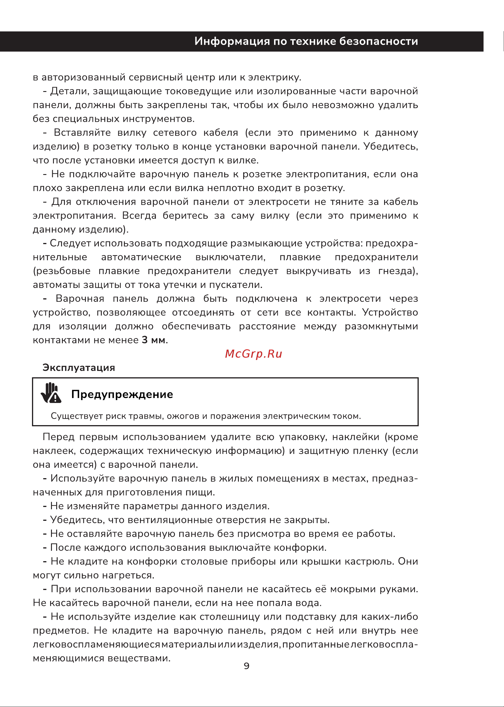 Millen MEH 702 BL Инструкция по эксплуатации онлайн [9/36] 811229