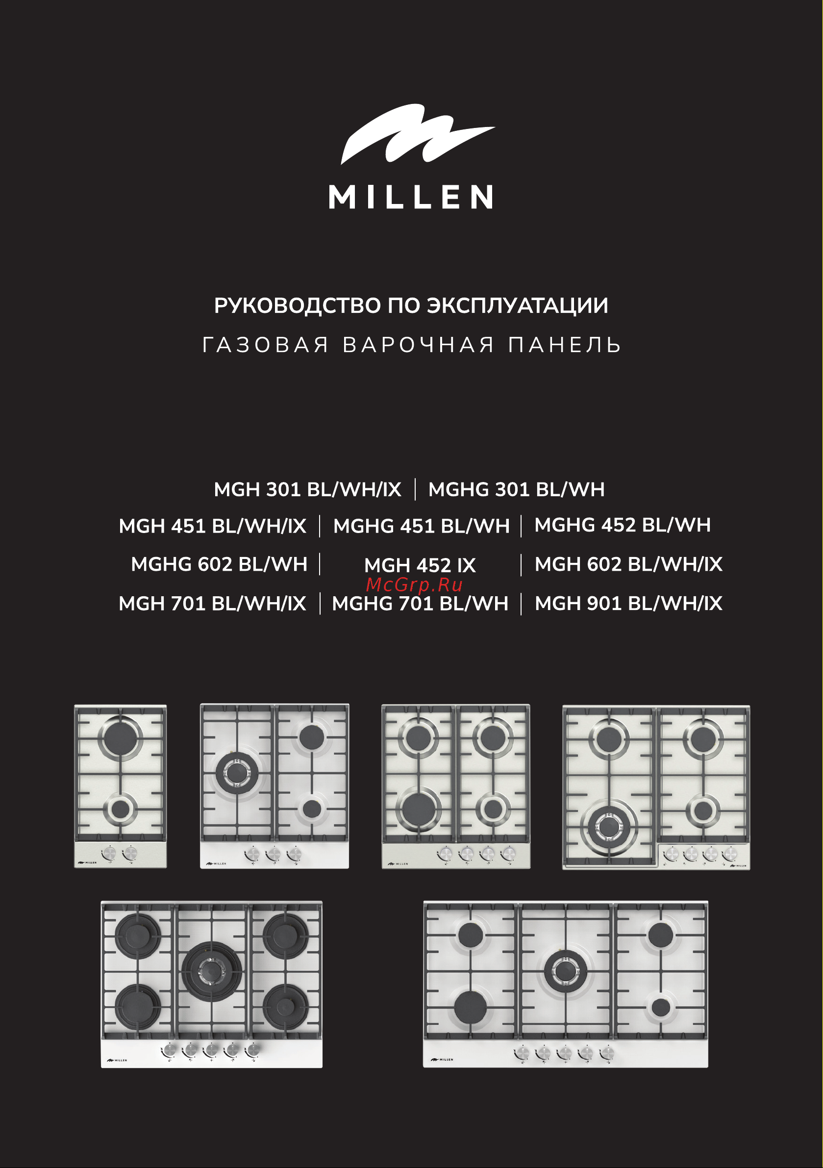 Millen MGH 602 IX Инструкция по эксплуатации онлайн