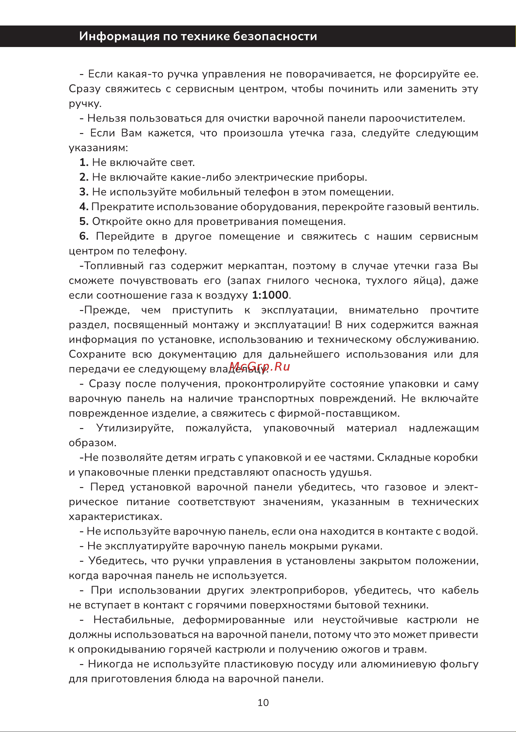 Millen MGH 901 BL Инструкция по эксплуатации онлайн [10/42] 811243