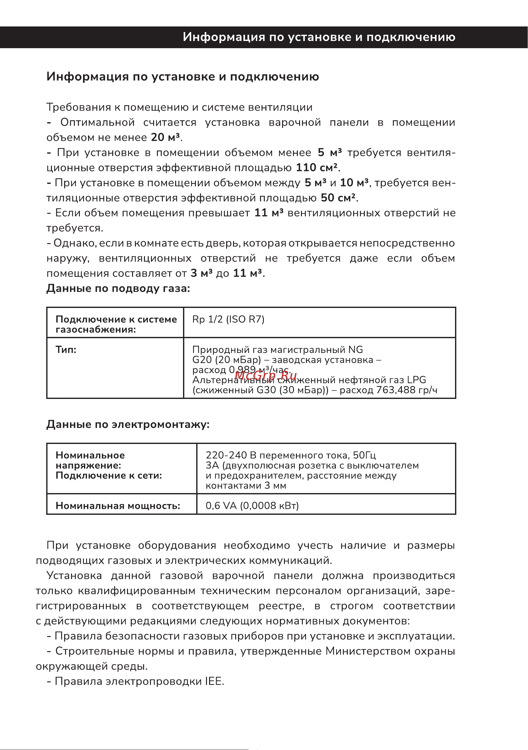 Millen MGH 451 BL Инструкция по эксплуатации онлайн [23/42] 811233
