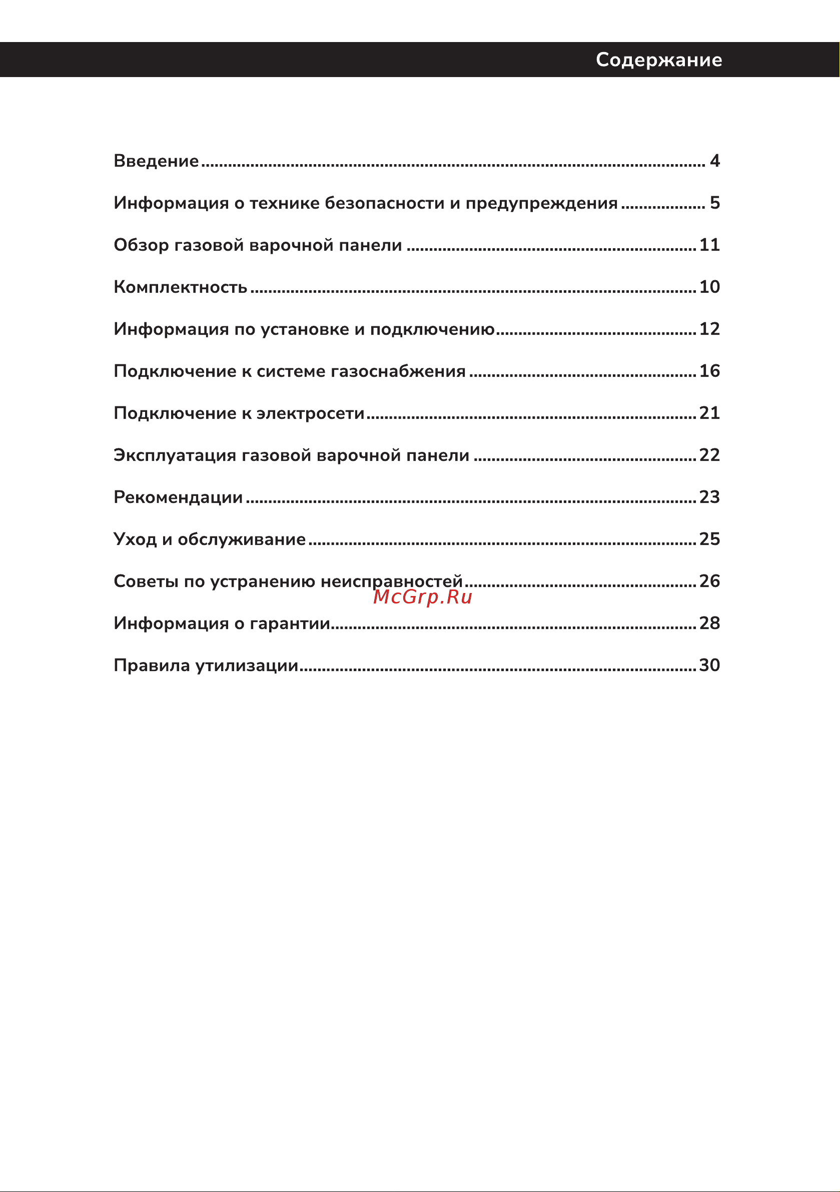 Millen MGH 602 IX Инструкция по эксплуатации онлайн [3/42] 811239