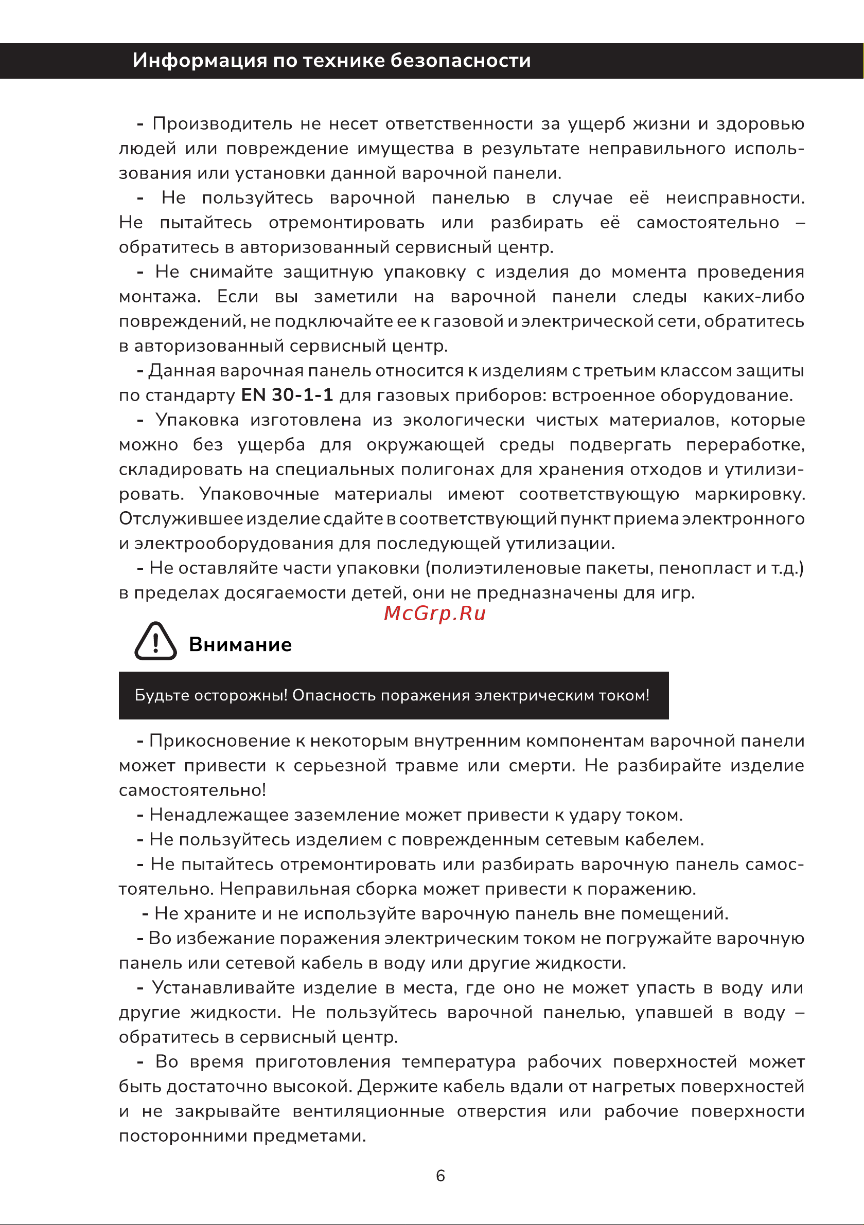 Millen MGH 901 BL Инструкция по эксплуатации онлайн [6/42] 811243