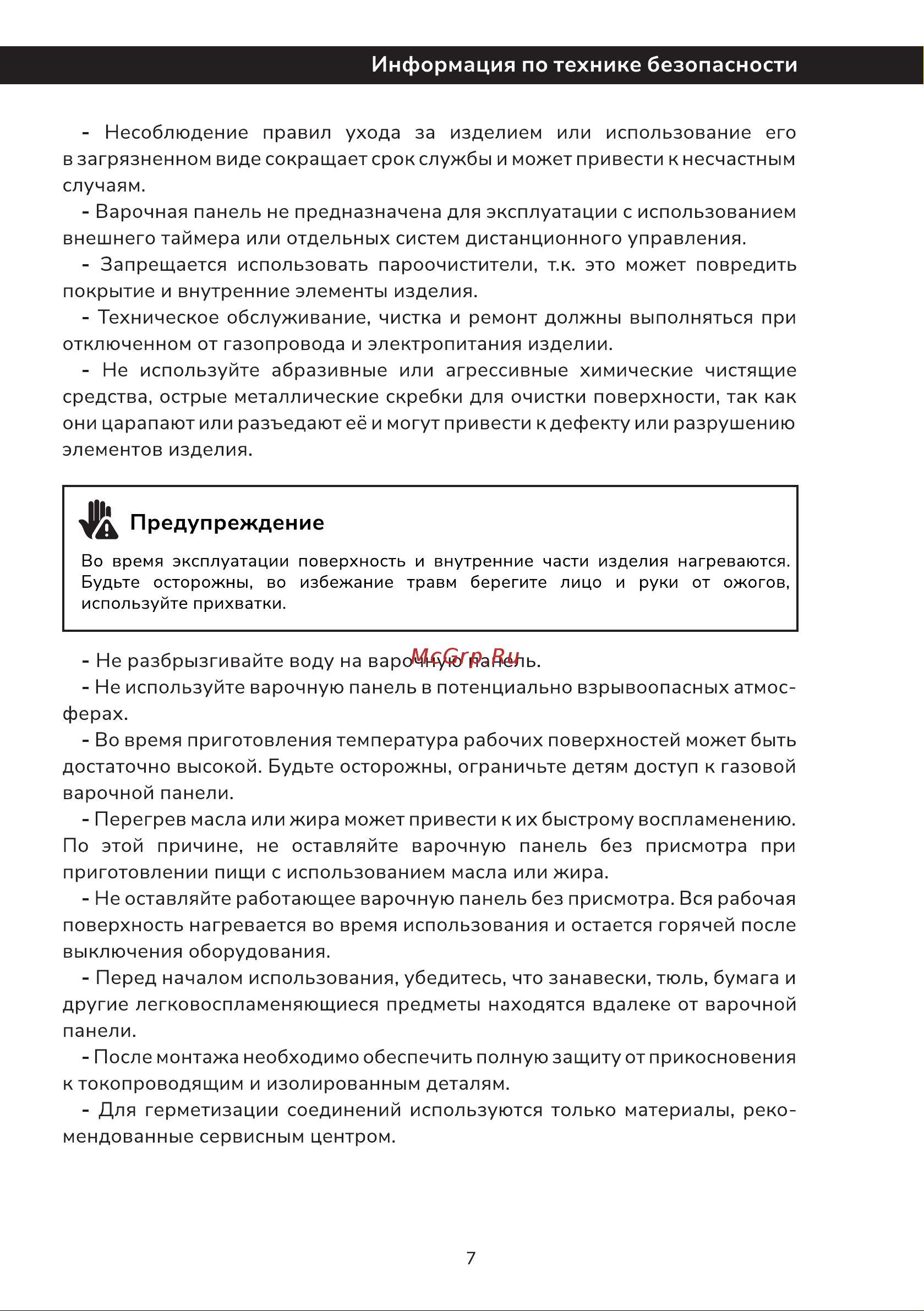 Millen MGH 901 BL Инструкция по эксплуатации онлайн [7/42] 811243