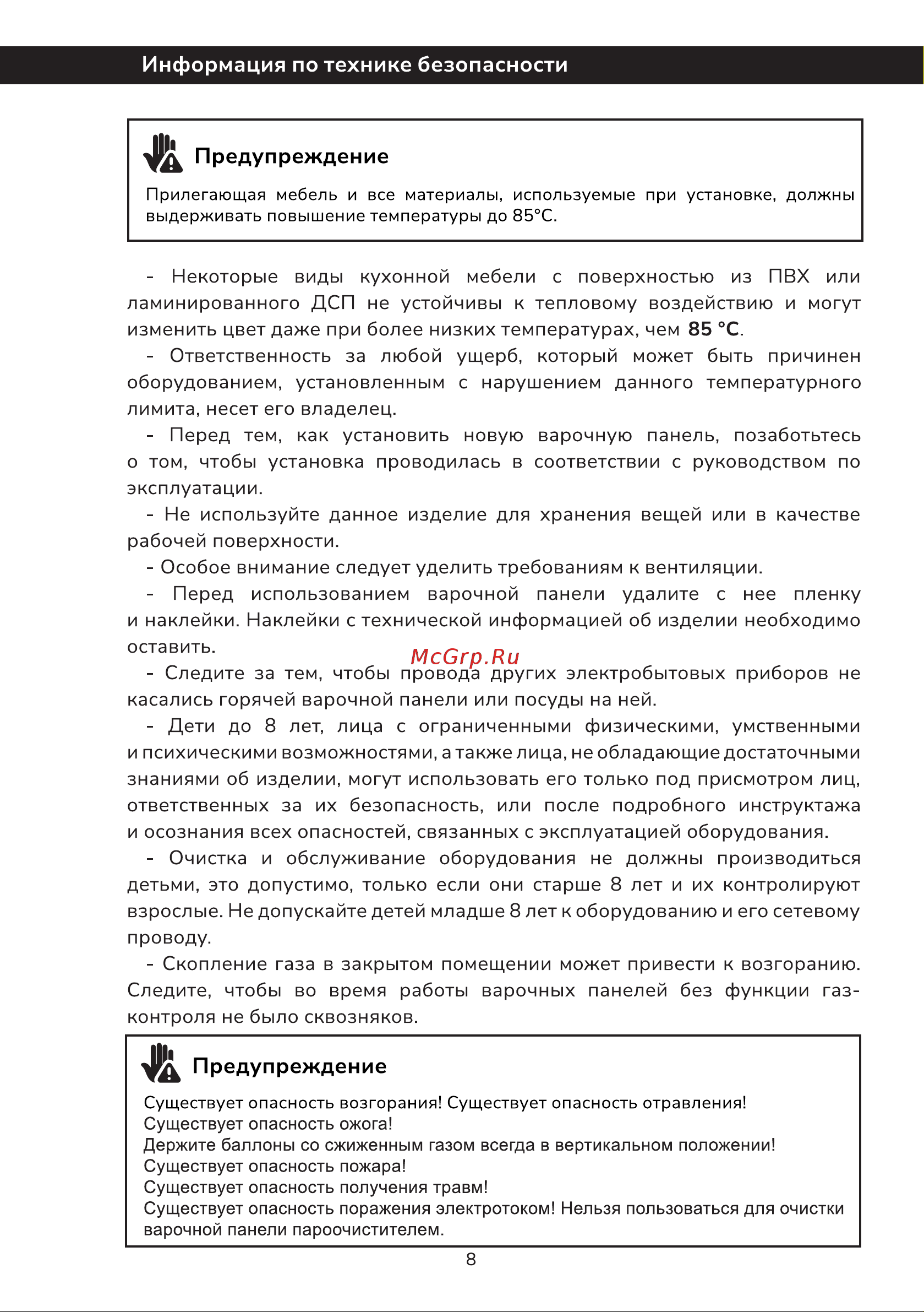 Millen MGH 901 BL Инструкция по эксплуатации онлайн [8/42] 811243
