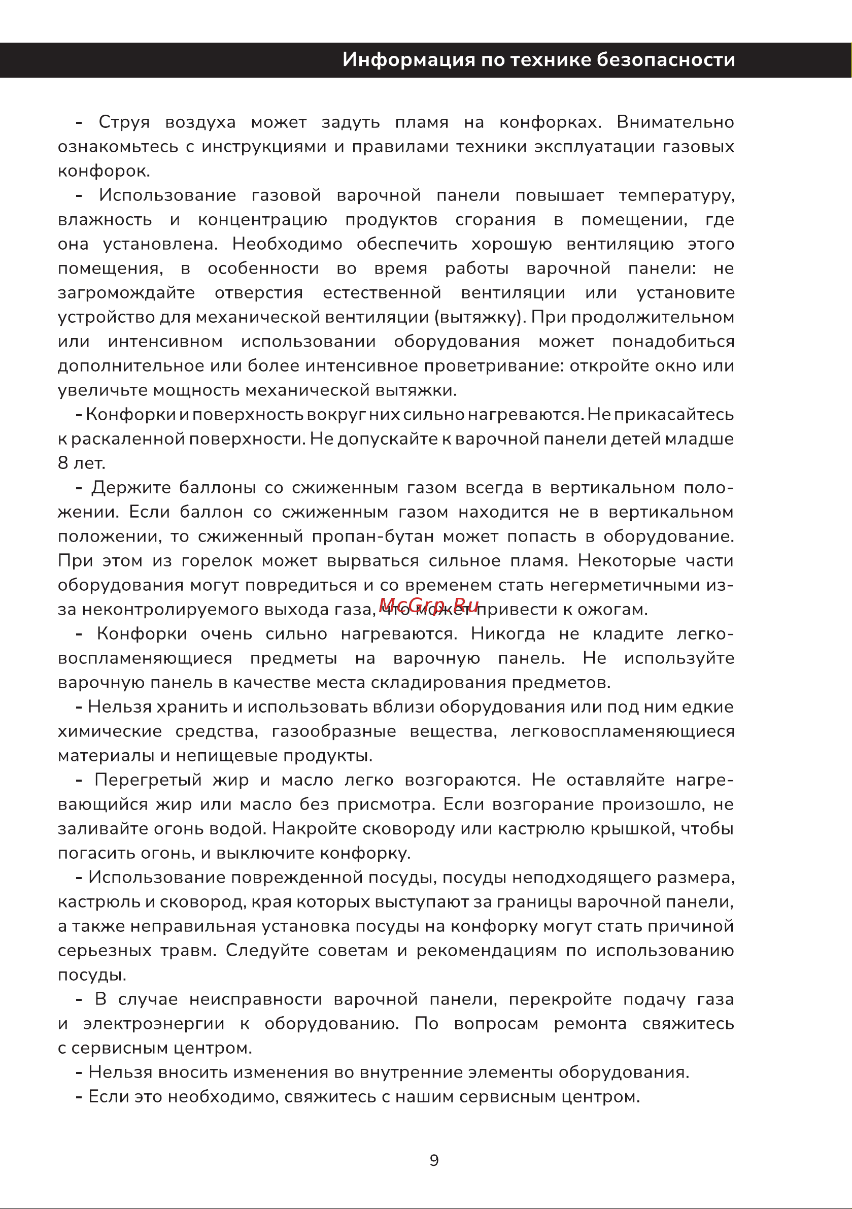 Millen MGH 901 BL Инструкция по эксплуатации онлайн [9/42] 811243