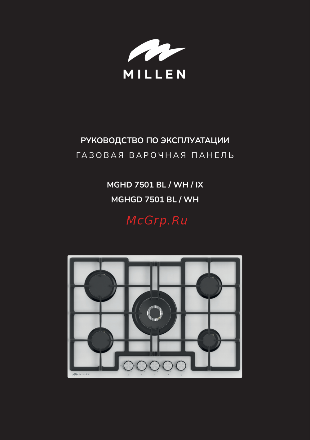 Millen MGHGD 7501 WH Инструкция по эксплуатации