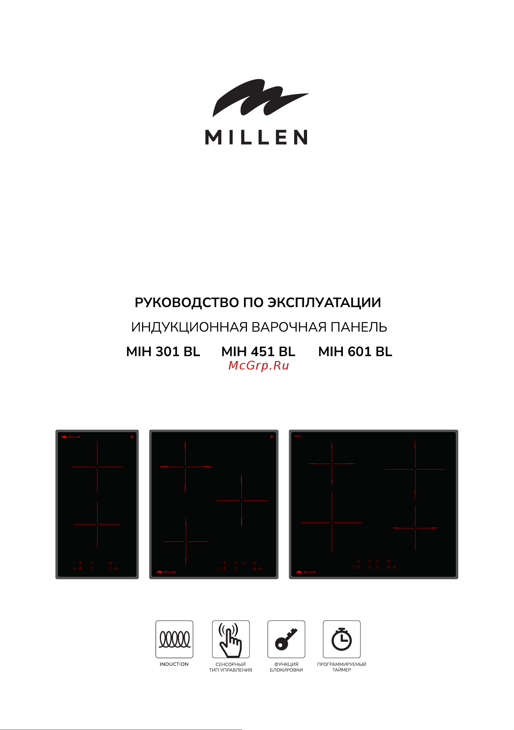 Millen MIH 451 BL Инструкция по эксплуатации онлайн