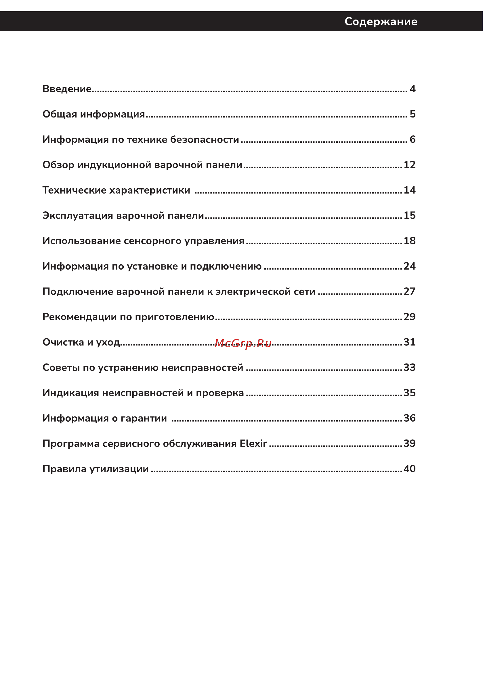 Millen MIH 451 BL Инструкция по эксплуатации онлайн [3/44] 811270