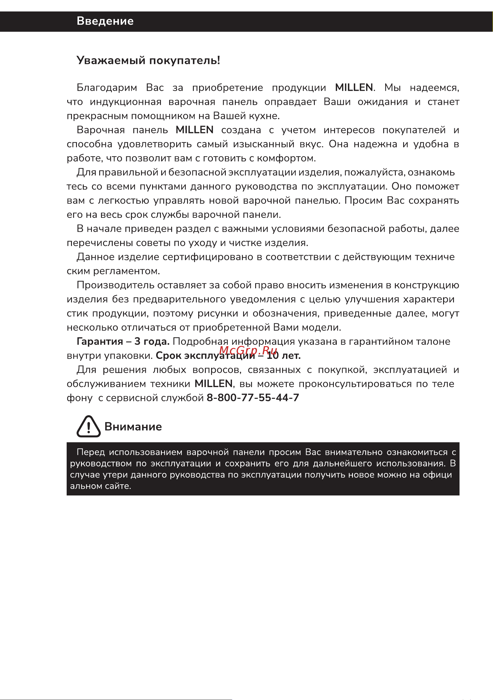 Millen MIH 451 BL Инструкция по эксплуатации онлайн [4/44] 811270
